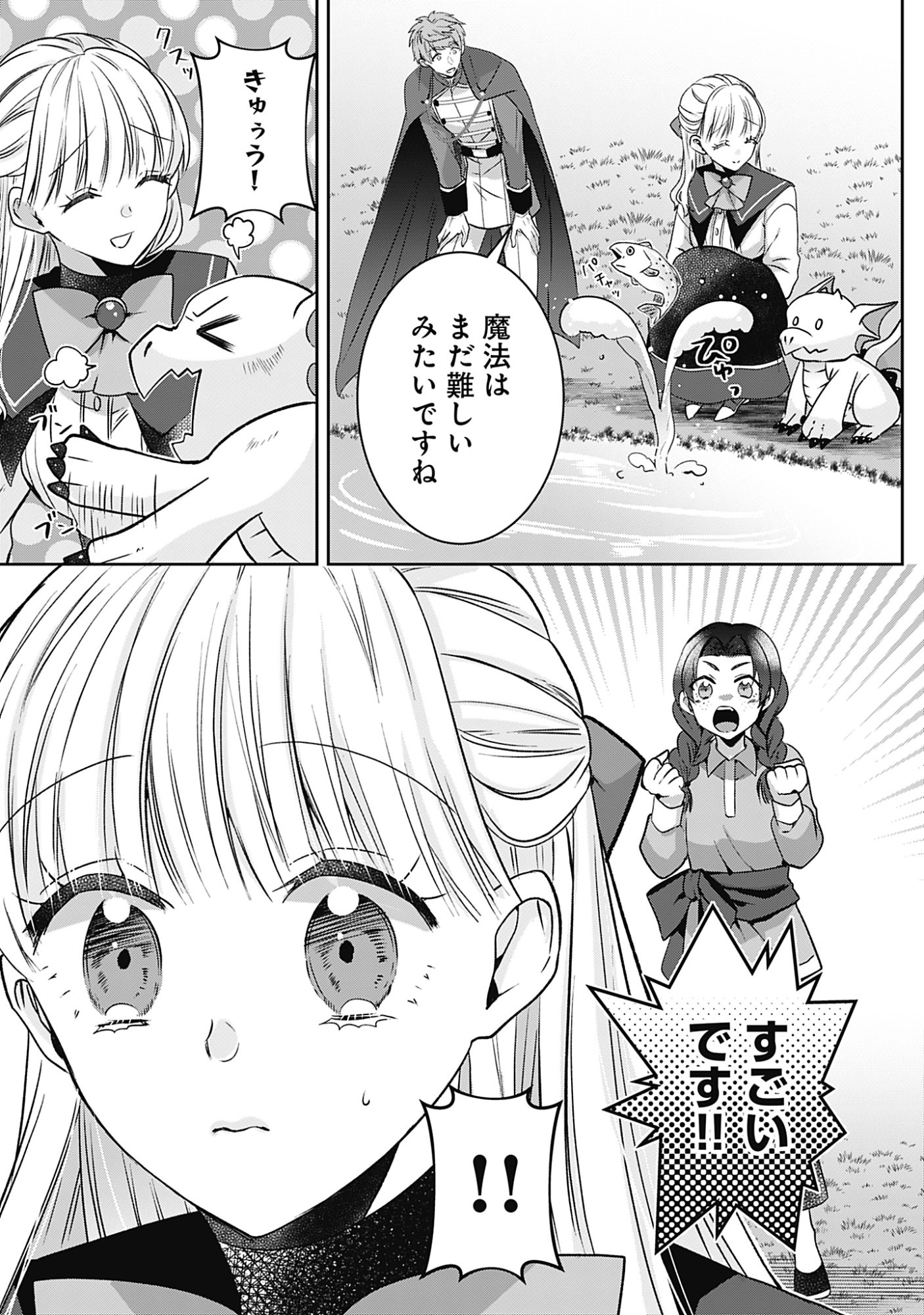 籠のなかの竜聖女 虐げられた伯爵令嬢は、今日も溺愛されています 第20話 - Page 5