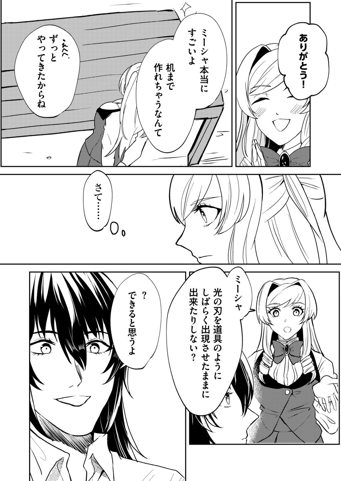 ワタシ悪役令嬢、いま無人島にいるの。 第6話 - Page 5