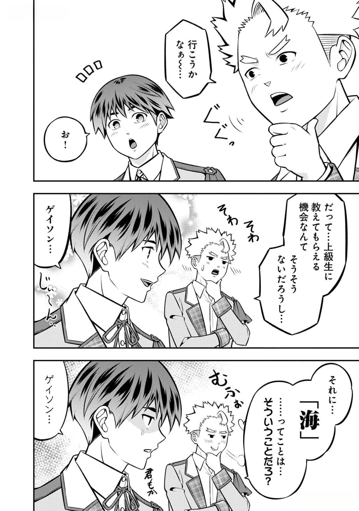戦慄の魔術師と五帝獣 第43話 - Page 26