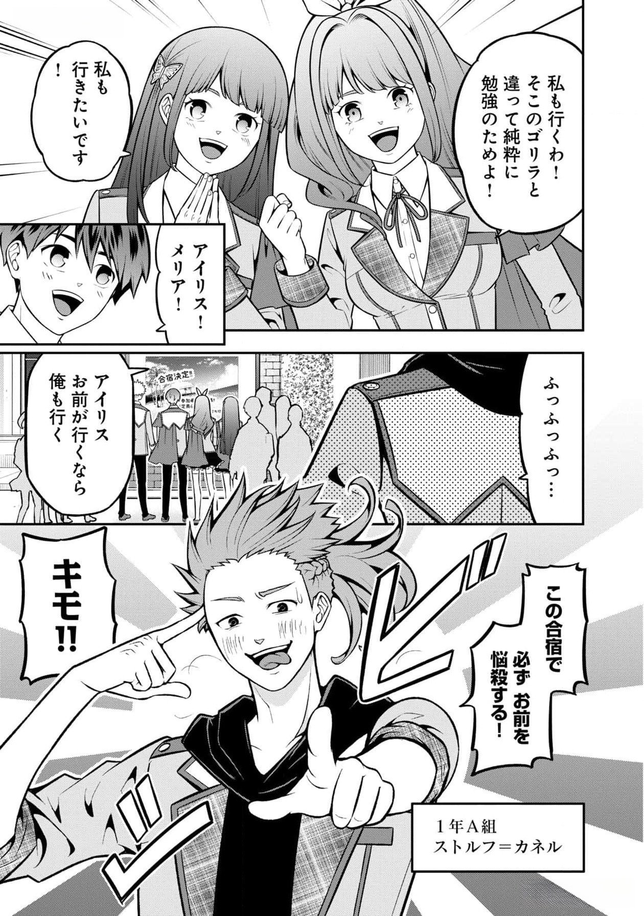 戦慄の魔術師と五帝獣 第43話 - Page 27