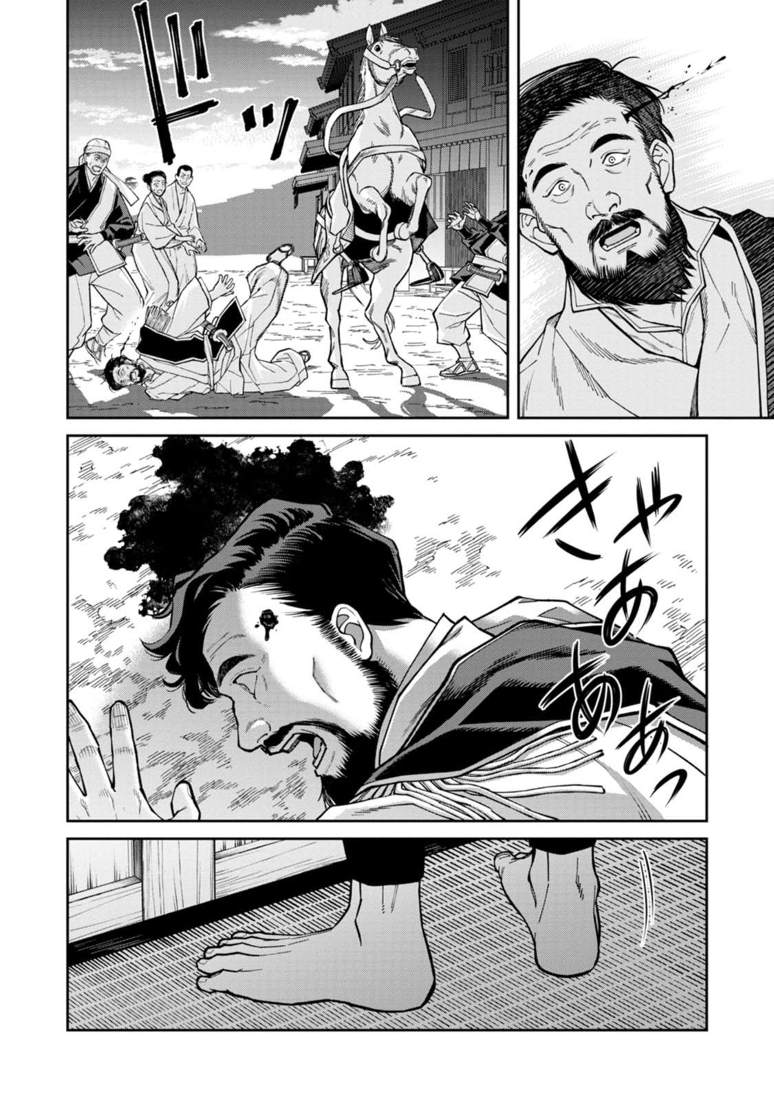 石神戦記 第26話 - Page 26