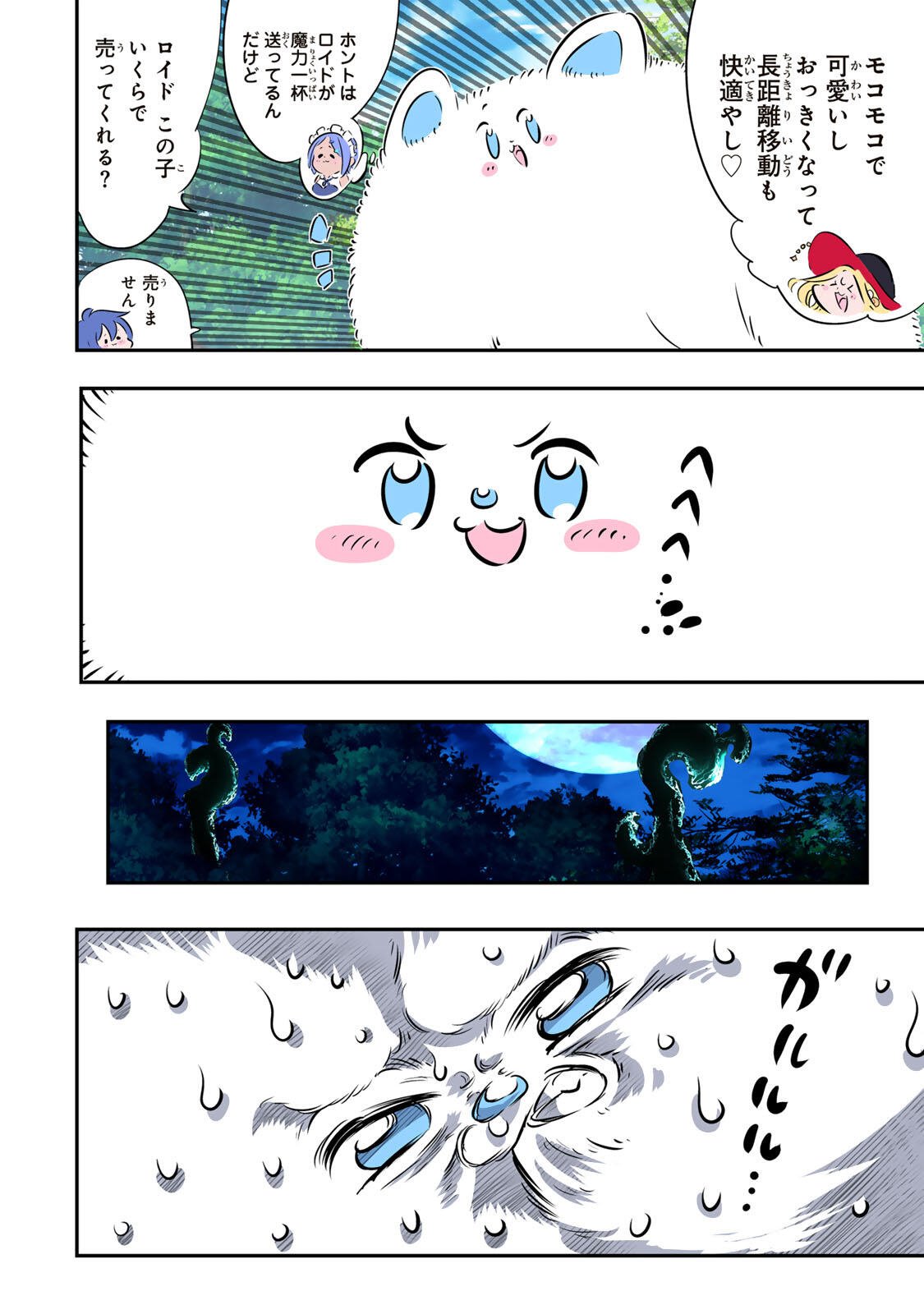 転生したら第七王子だったので、気ままに魔術を極めます 第215話 - Page 6
