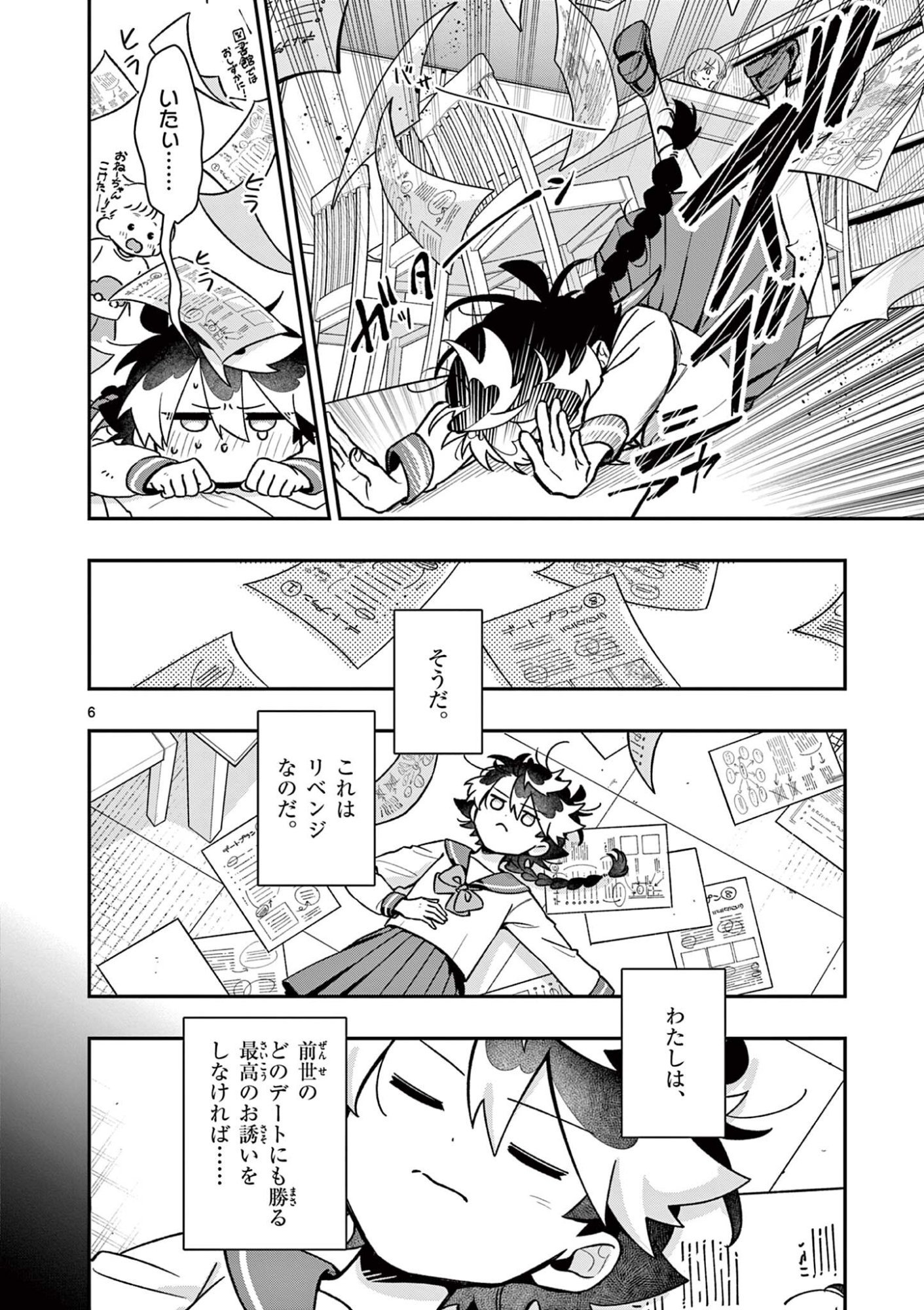 魔王さま、リリリベンジ 第3話 - Page 6