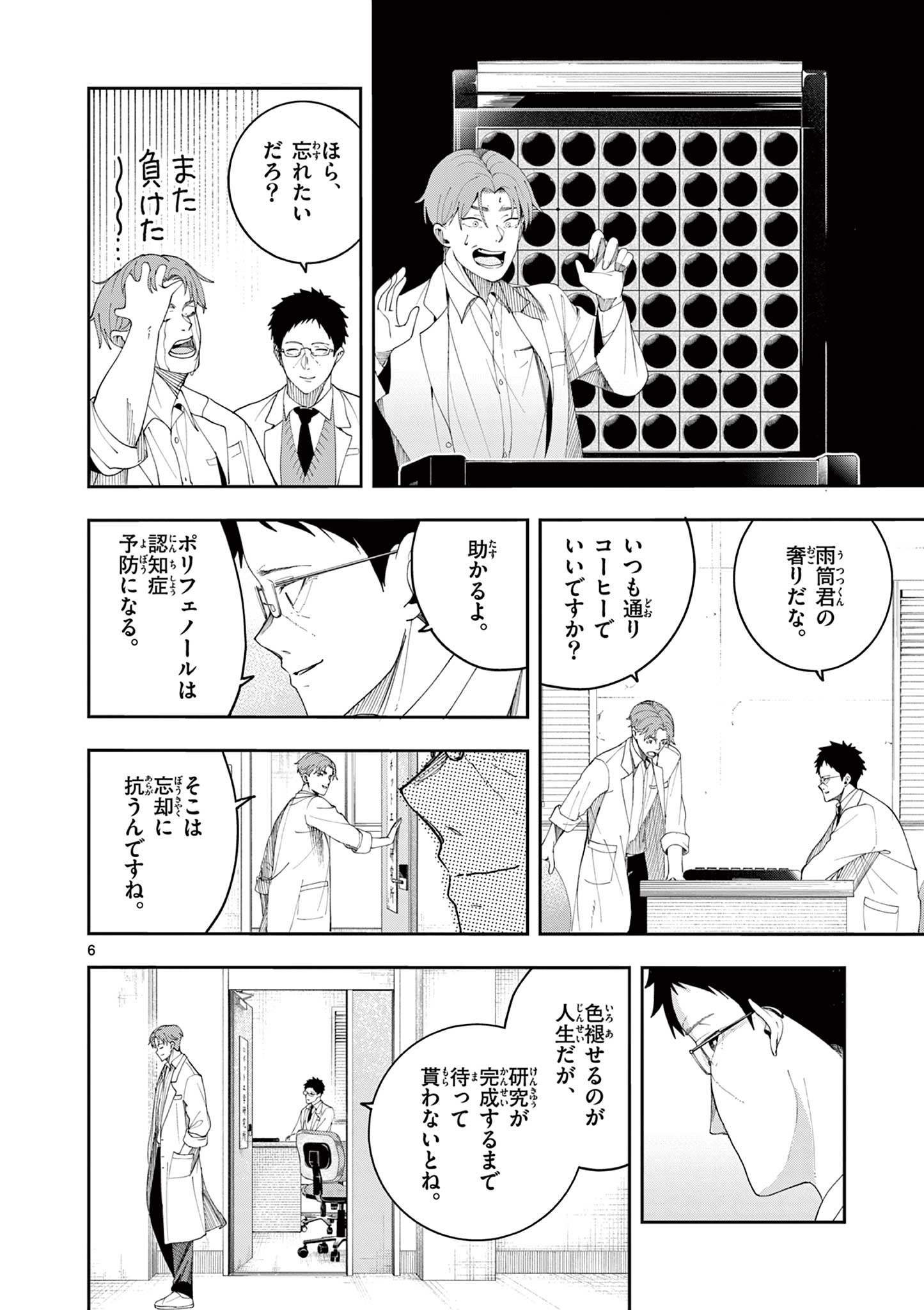 閻魔ちゃんのリザルト 第11話 - Page 6