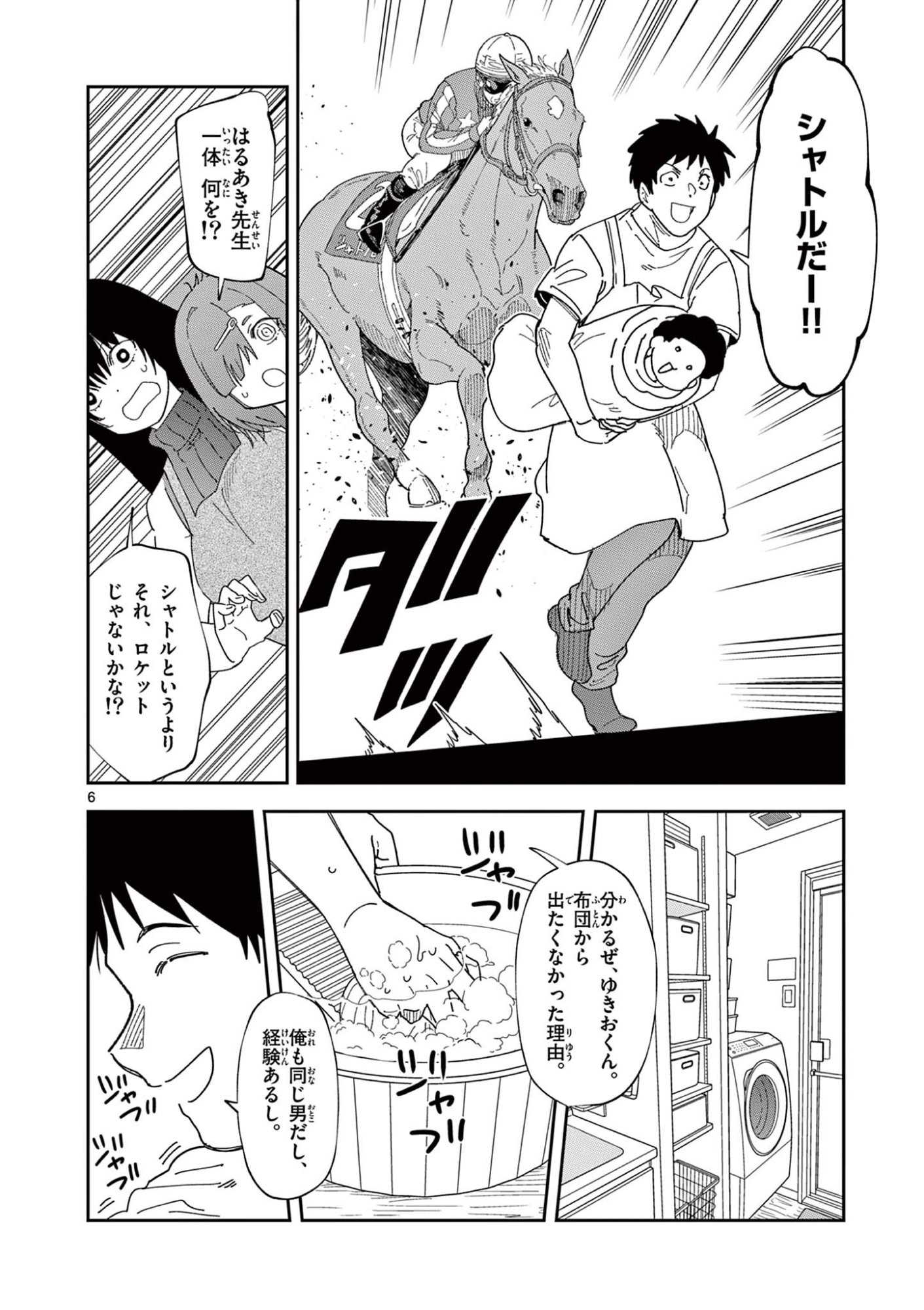 おうまのありま先生 第57話 - Page 6
