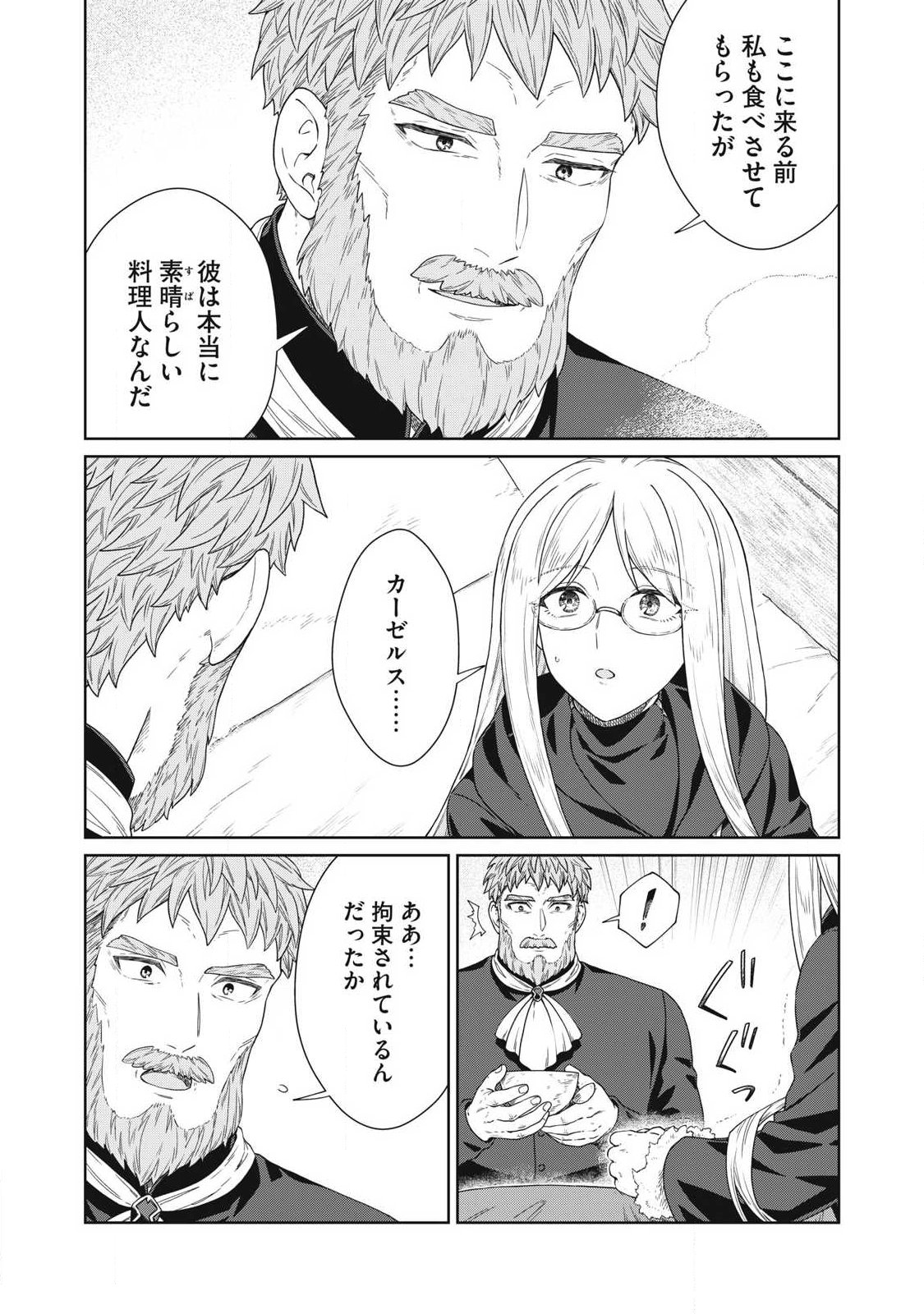 公爵家の料理番様 年生きる小さな料理人 第43.2話 - Page 6
