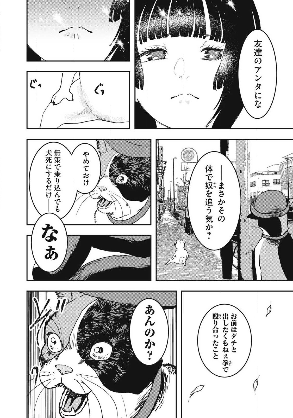 ーイッヌー 第71話 - Page 6