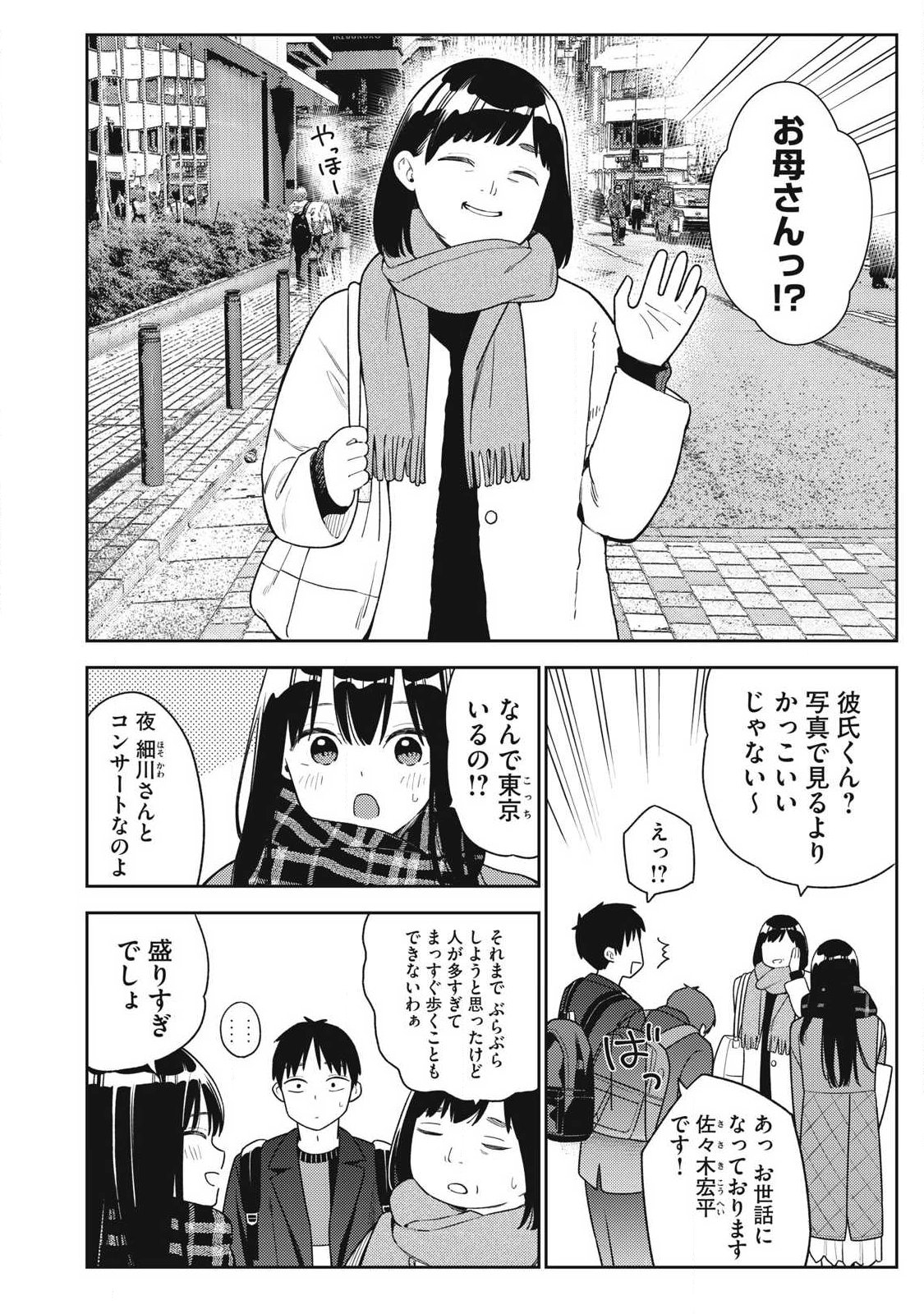 それでも明日も彼氏がいい 第45話 - Page 6