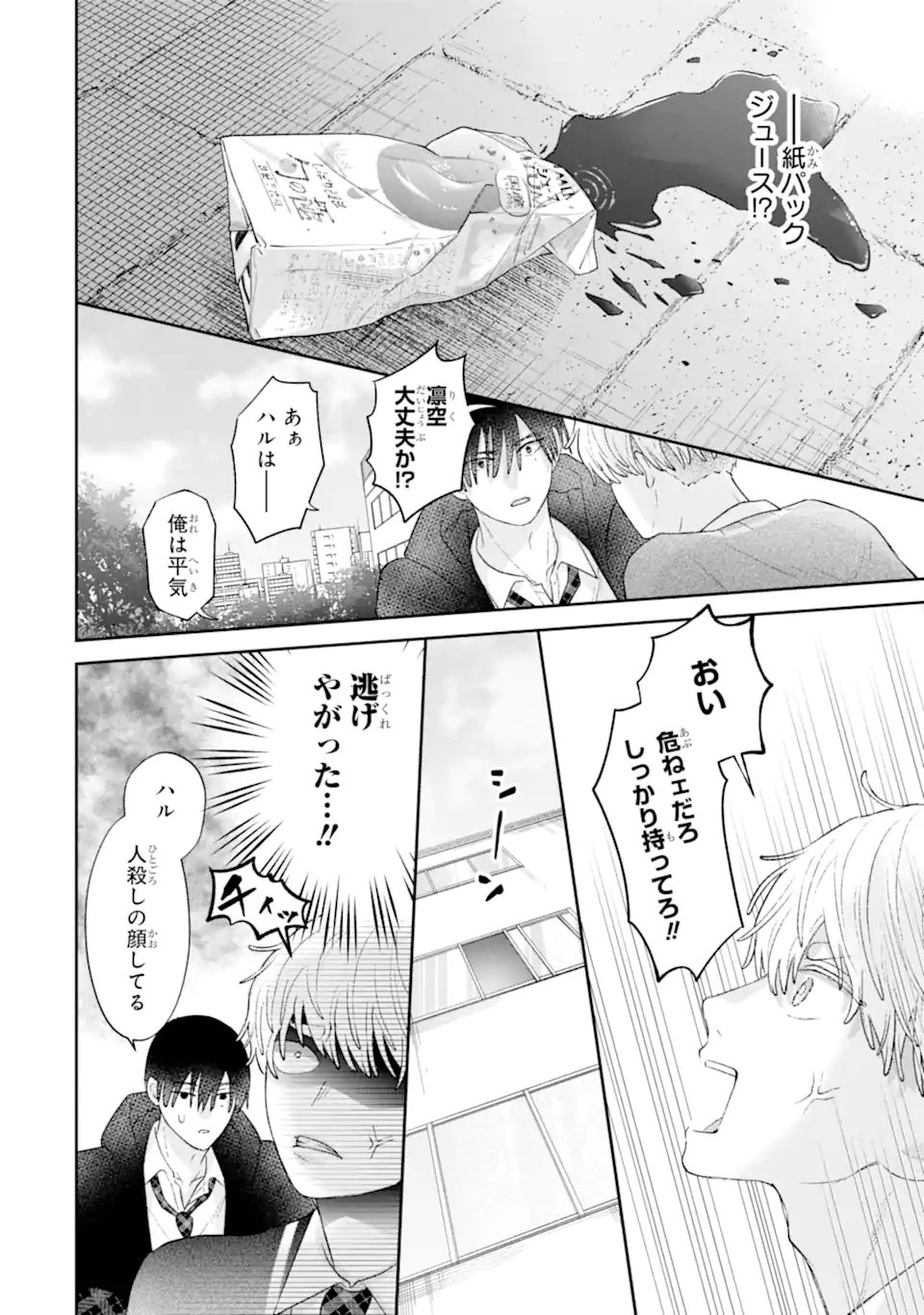 推しの死を覆す。 第3.3話 - Page 6