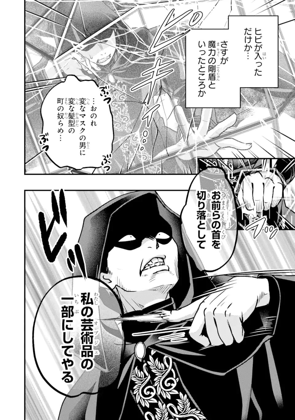 異世界転生で賢者になって冒険者生活 【魔法改良】で異世界最強 第42.1話 - Page 6