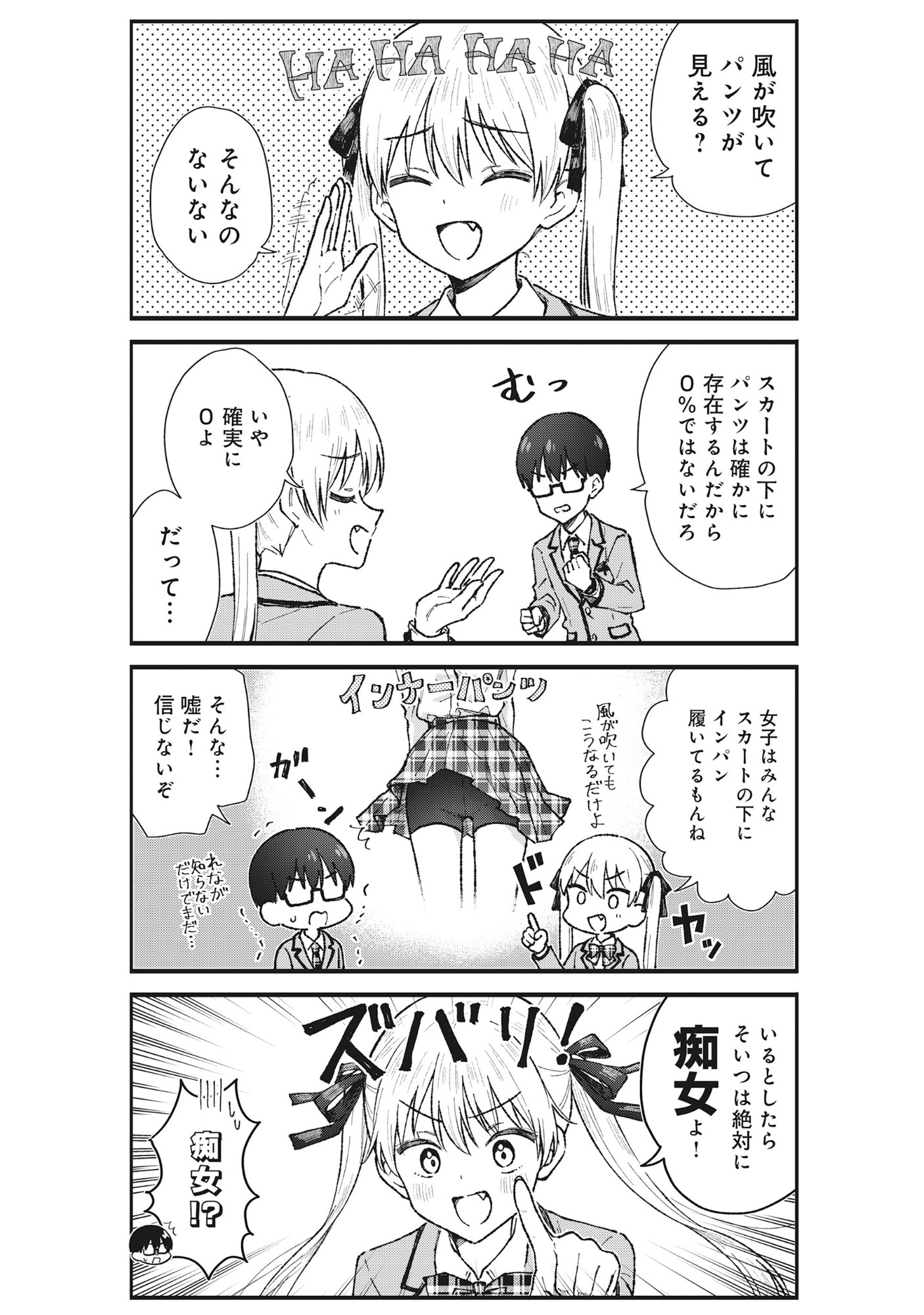 ノンデリ久保は現実の恋が知りたい 第7話 - Page 6