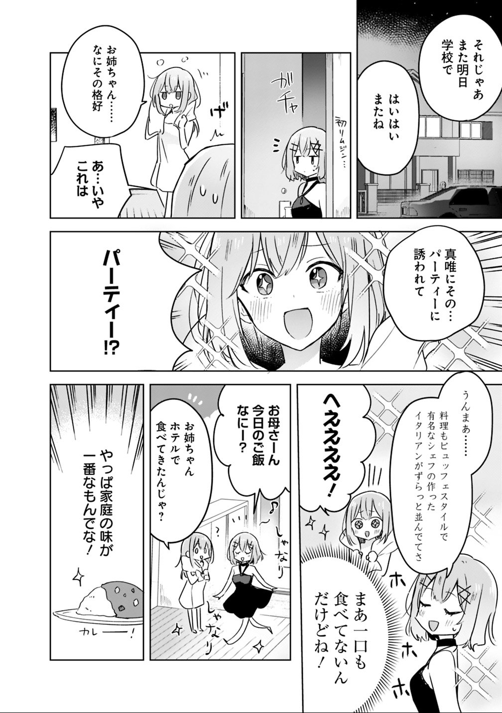 わたしが恋人になれるわけないじゃん、ムリムリ 第21話 - Page 6