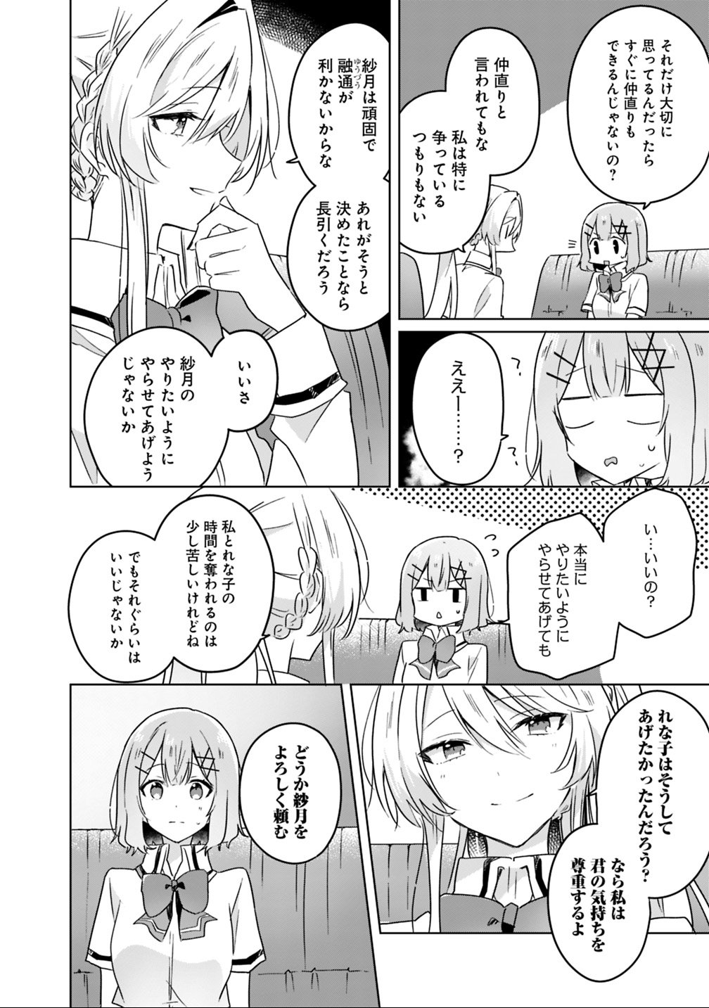 わたしが恋人になれるわけないじゃん、ムリムリ 第23話 - Page 6