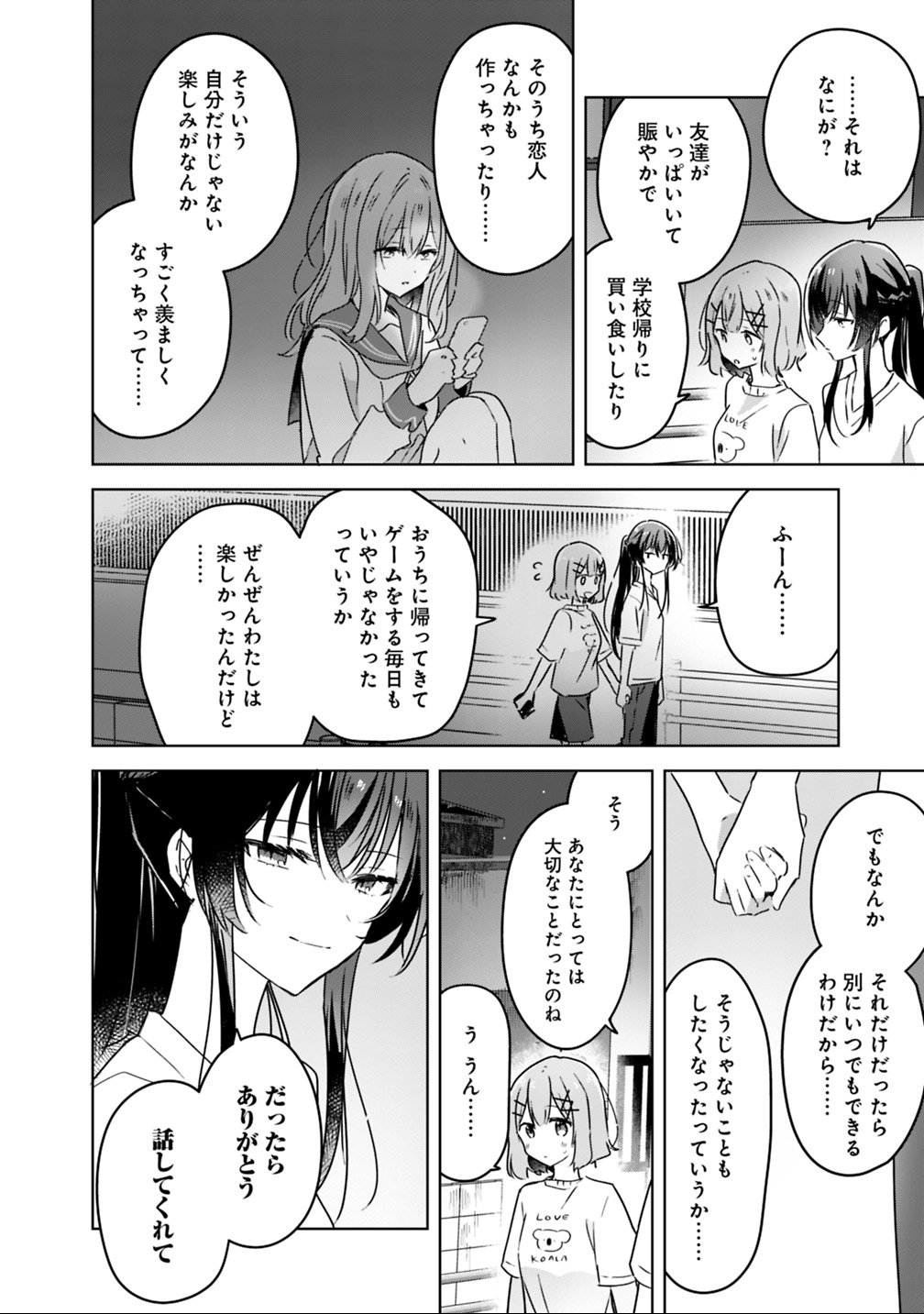 わたしが恋人になれるわけないじゃん、ムリムリ 第25話 - Page 6