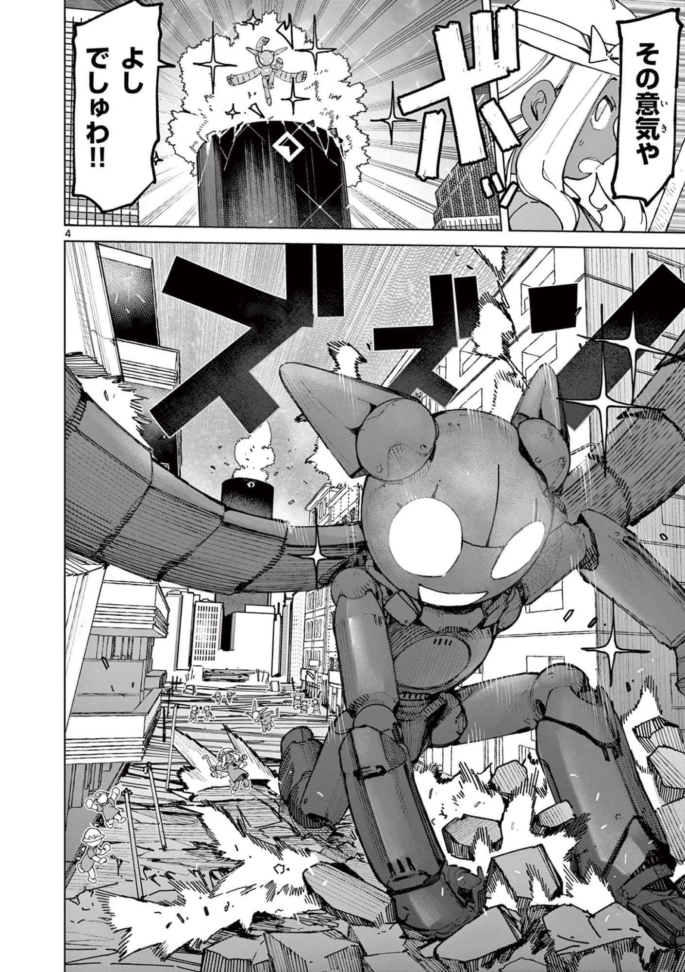 ジャイアントお嬢様 第167話 - Page 6