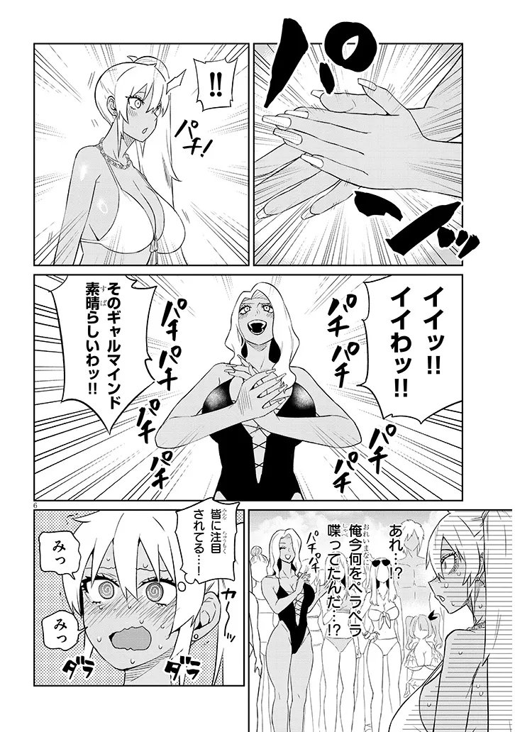 男子高校生だけどギャルに しました 第26.2話 - Page 6