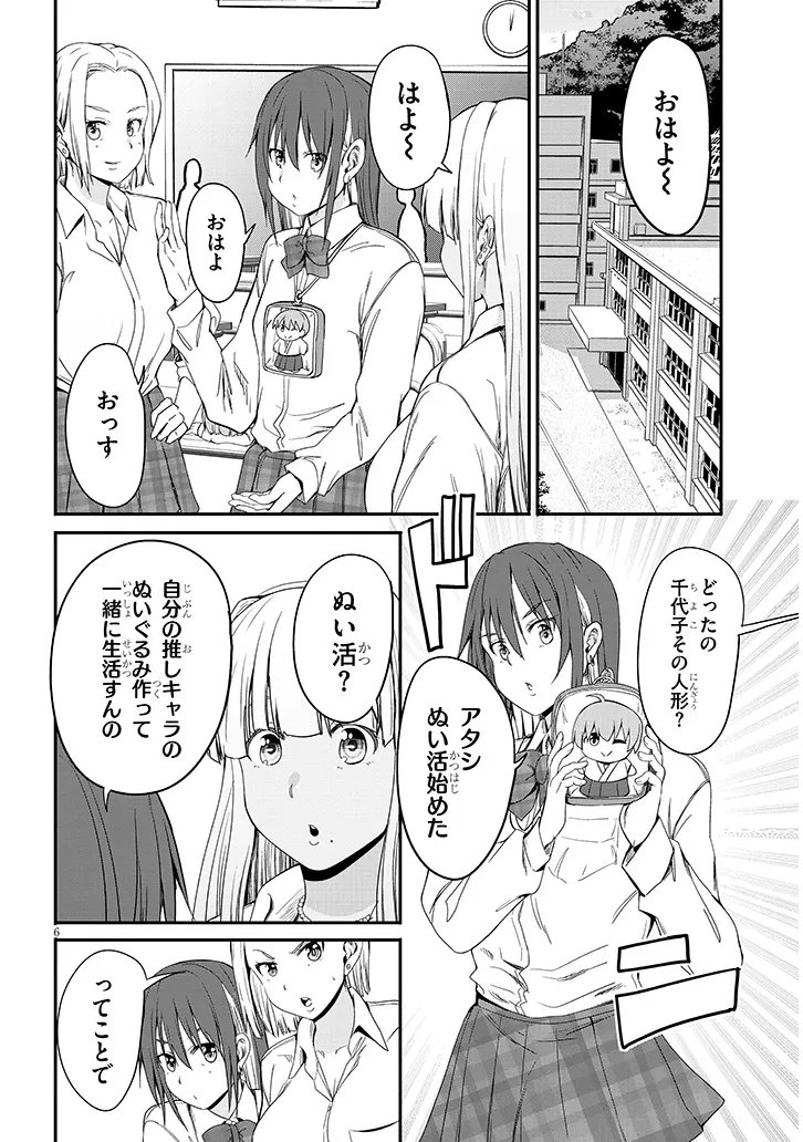 田舎の黒ギャル と結婚しました 第27.1話 - Page 6