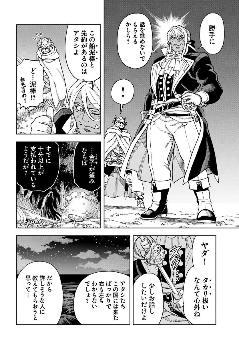 洞窟王からはじめる楽園ライフ 万能の採掘スキルで最強に 第43.1話 - Page 6