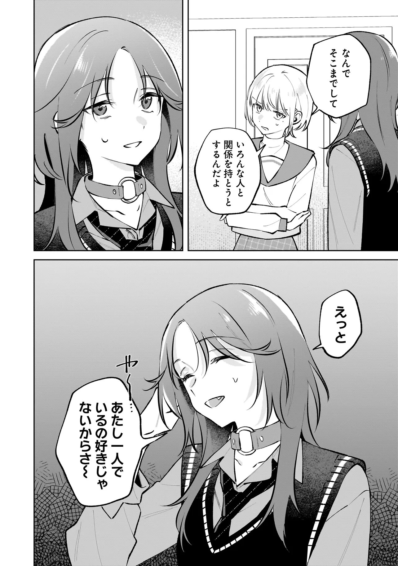 ダメ犬彼女 第8.1話 - Page 6