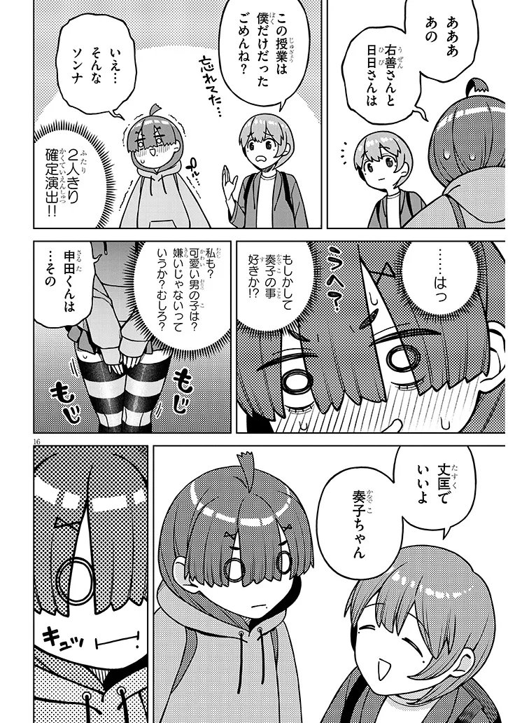 今日から僕は、彼女の✕✕を解消する。 第8.2話 - Page 6