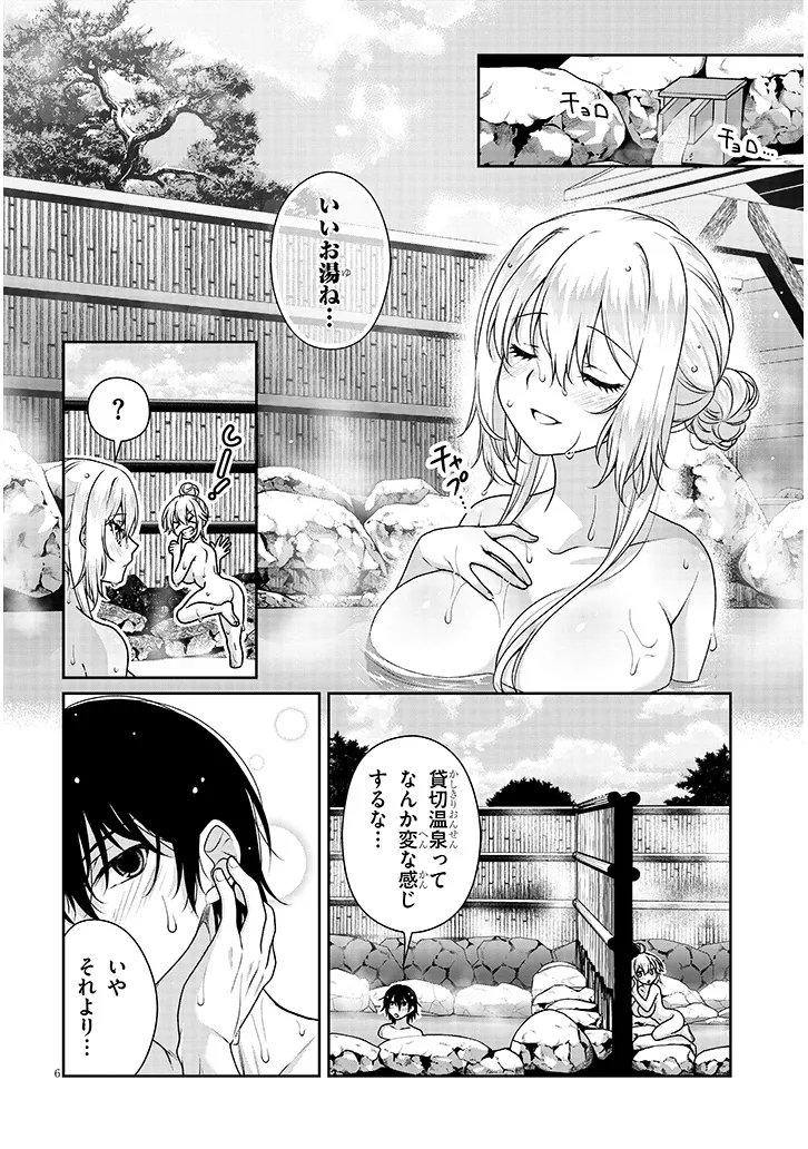 理想の彼女 第39話 - Page 6