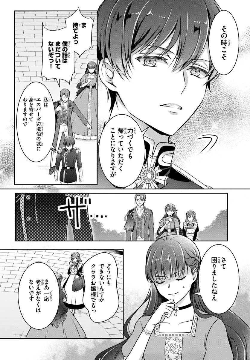 完璧令嬢クラリーシャの輝きは逆境なんかじゃ曇らない 第7.2話 - Page 6
