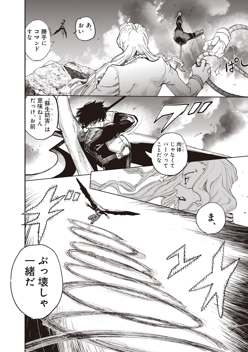 超人 第72.4話 - Page 6