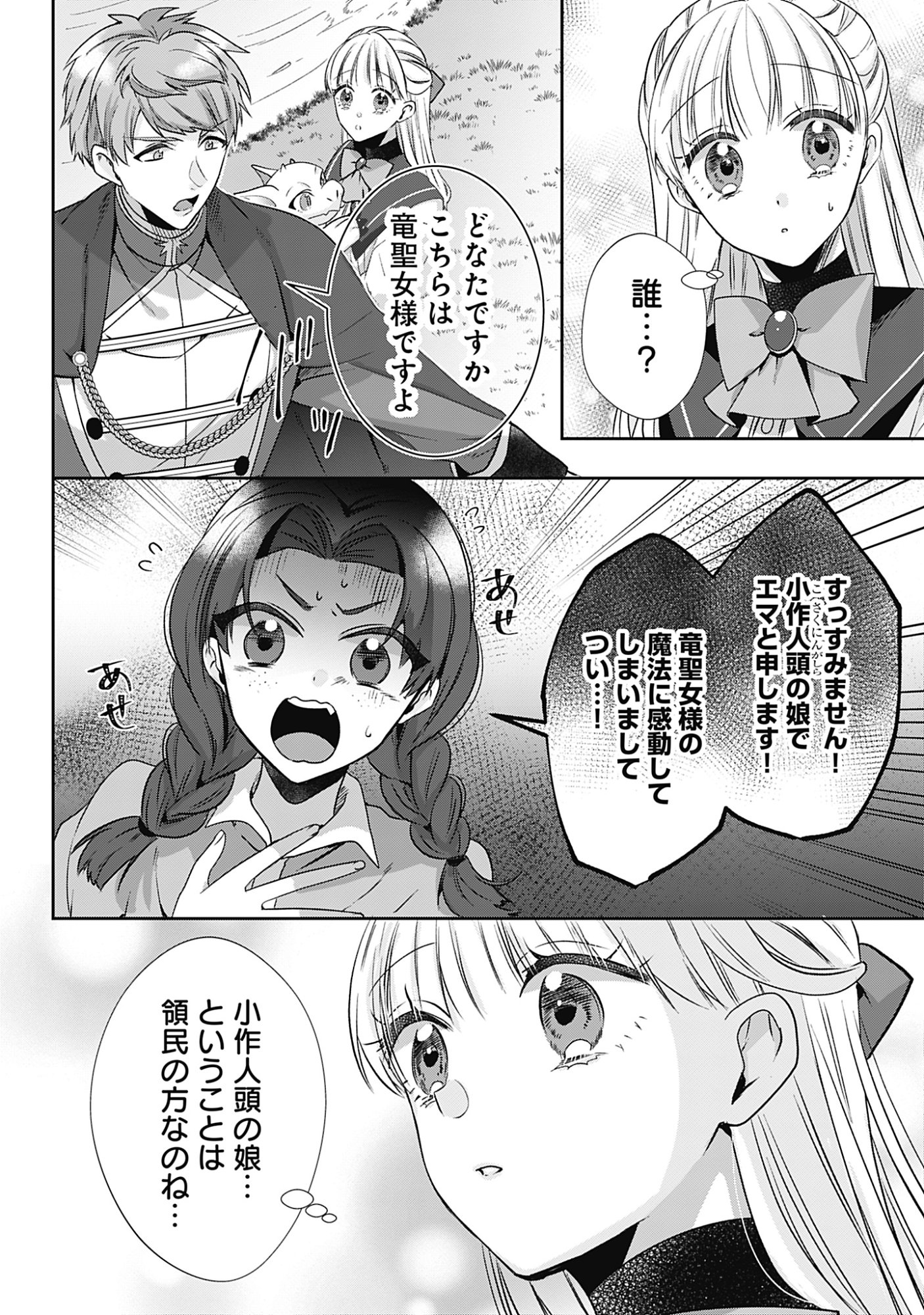 籠のなかの竜聖女 虐げられた伯爵令嬢は、今日も溺愛されています 第20話 - Page 6
