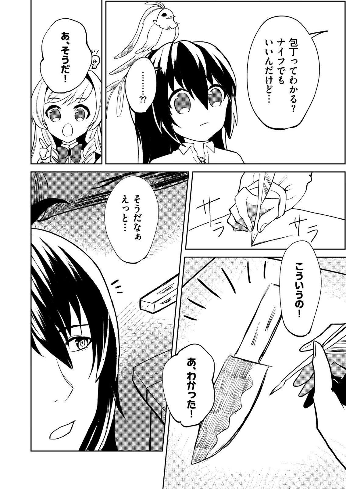 ワタシ悪役令嬢、いま無人島にいるの。 第6話 - Page 6