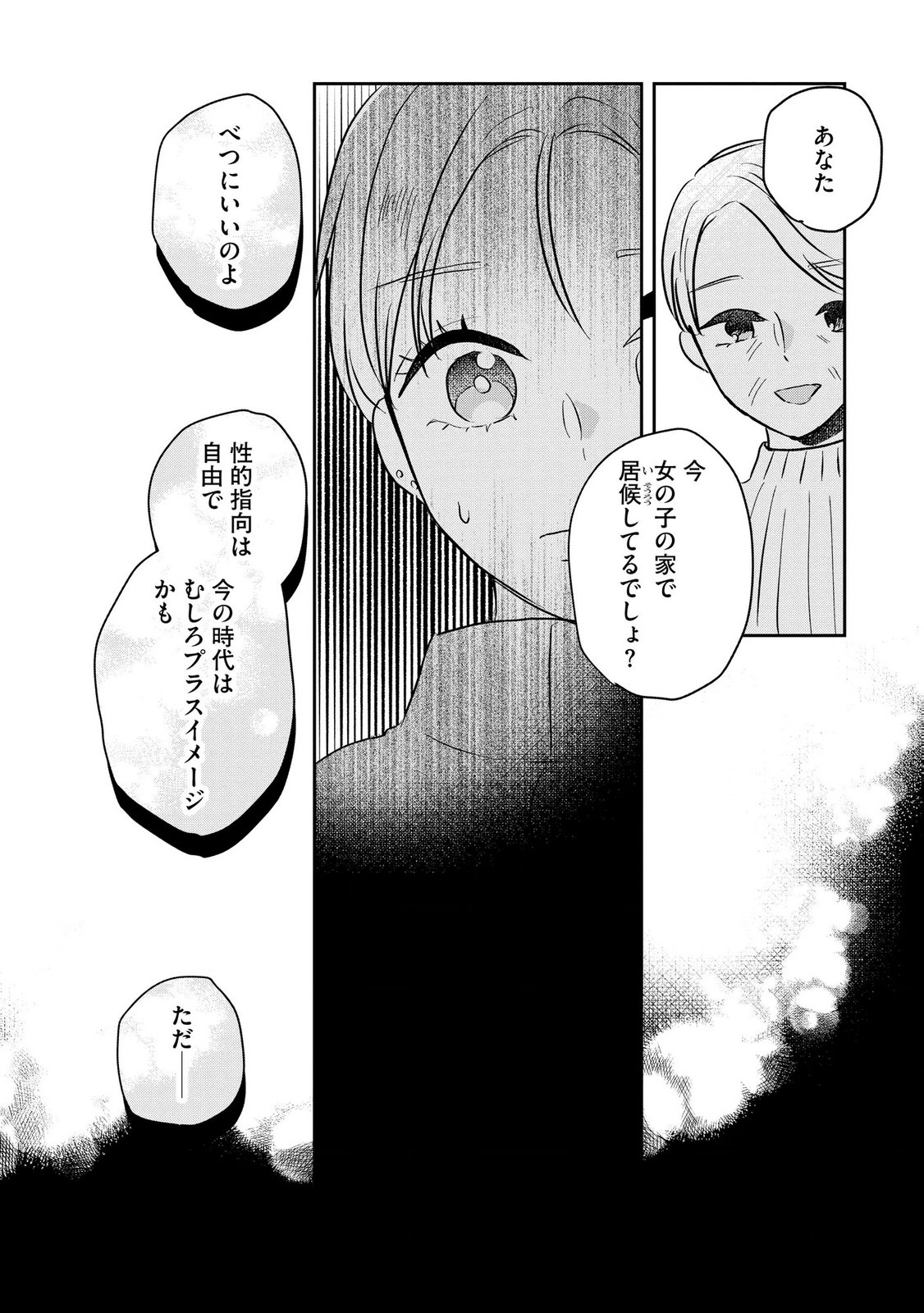 宝石を飼う 第14話 - Page 2