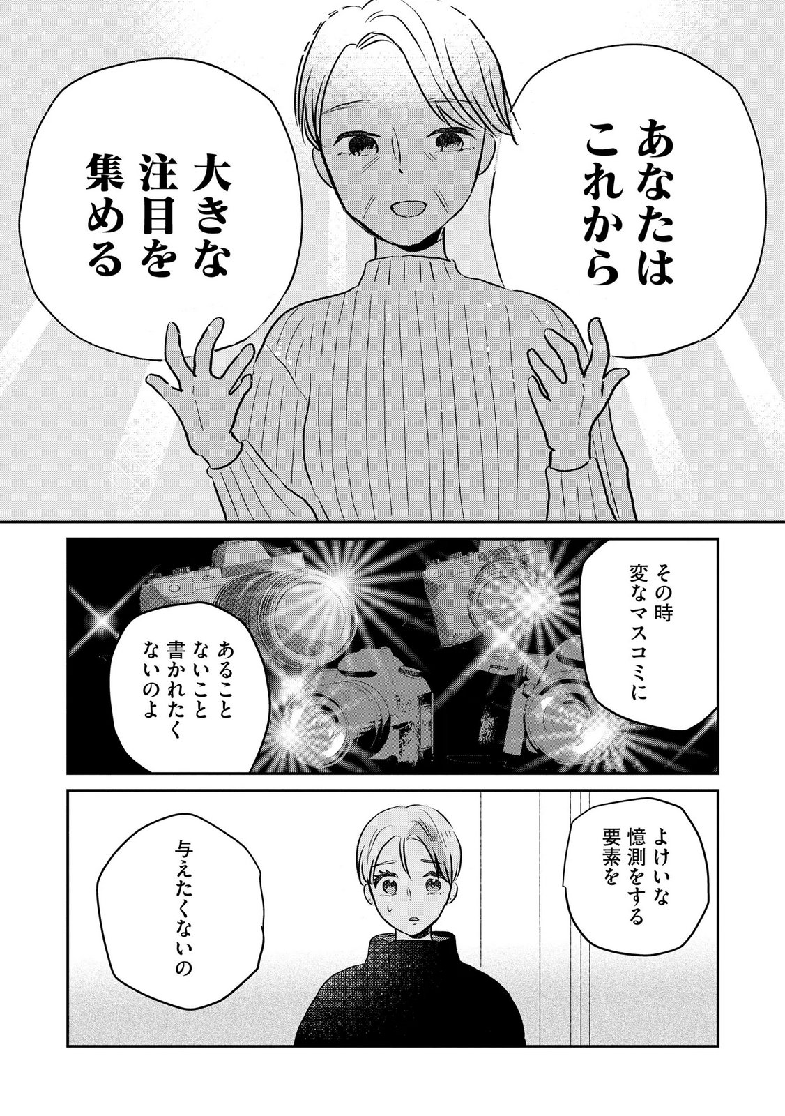 宝石を飼う 第14話 - Page 3