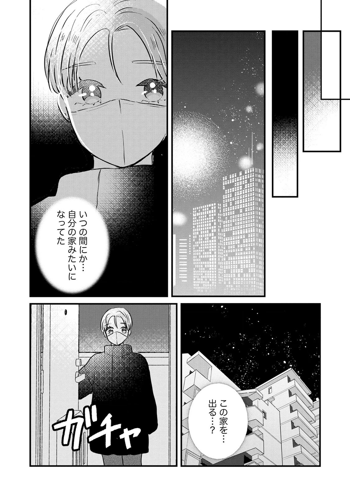 宝石を飼う 第14話 - Page 5