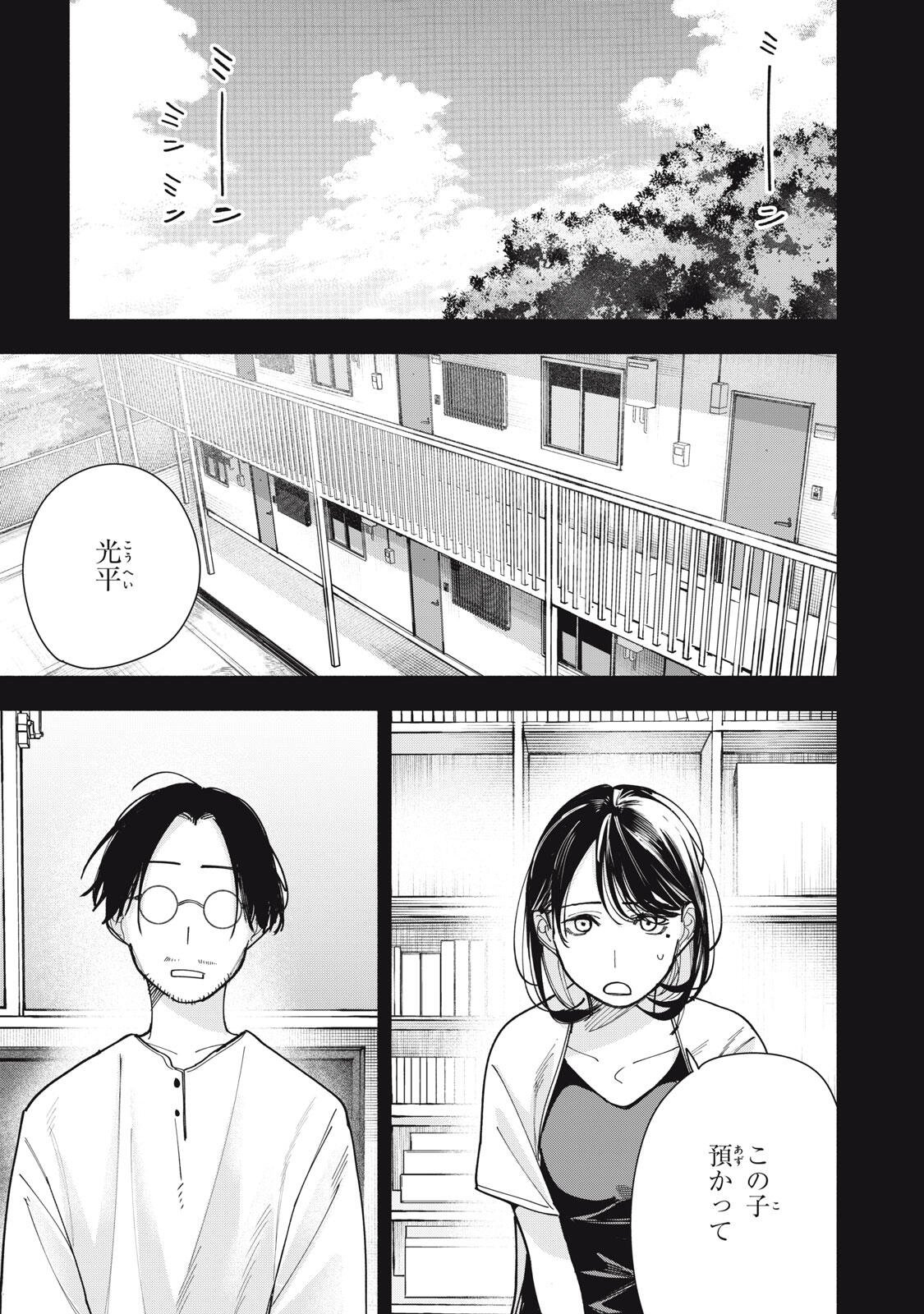 屋根の下のアルテミス 第48話 - Page 7