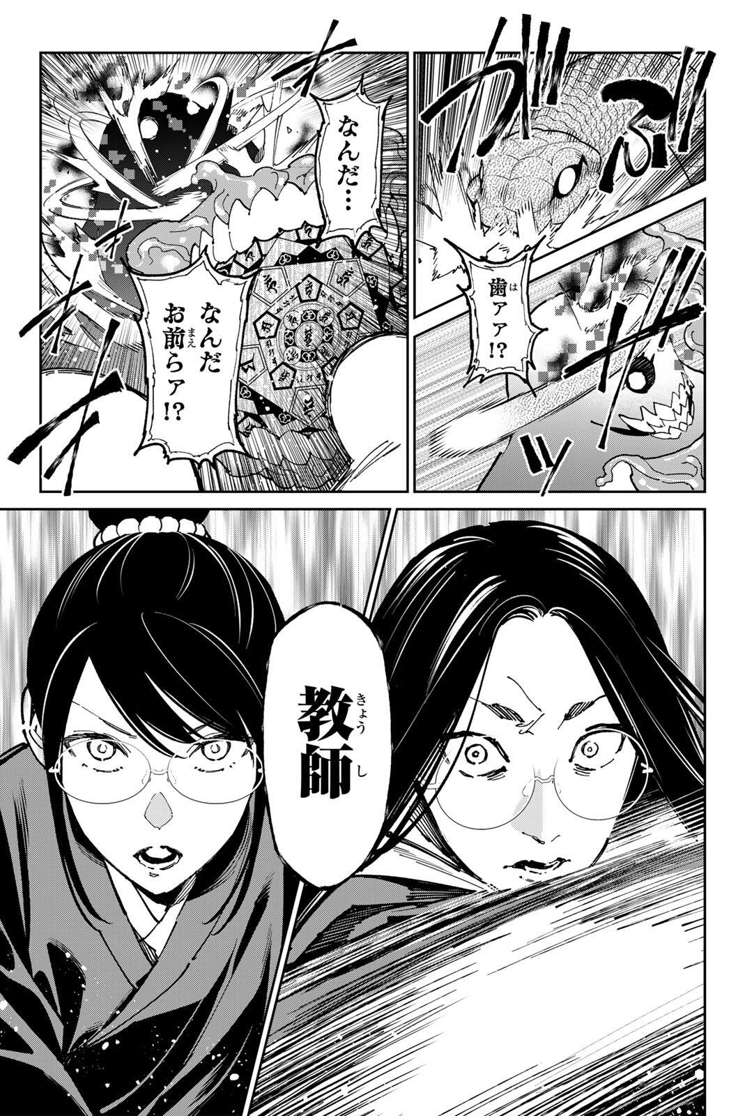 デッドアカウント 第138話 - Page 7