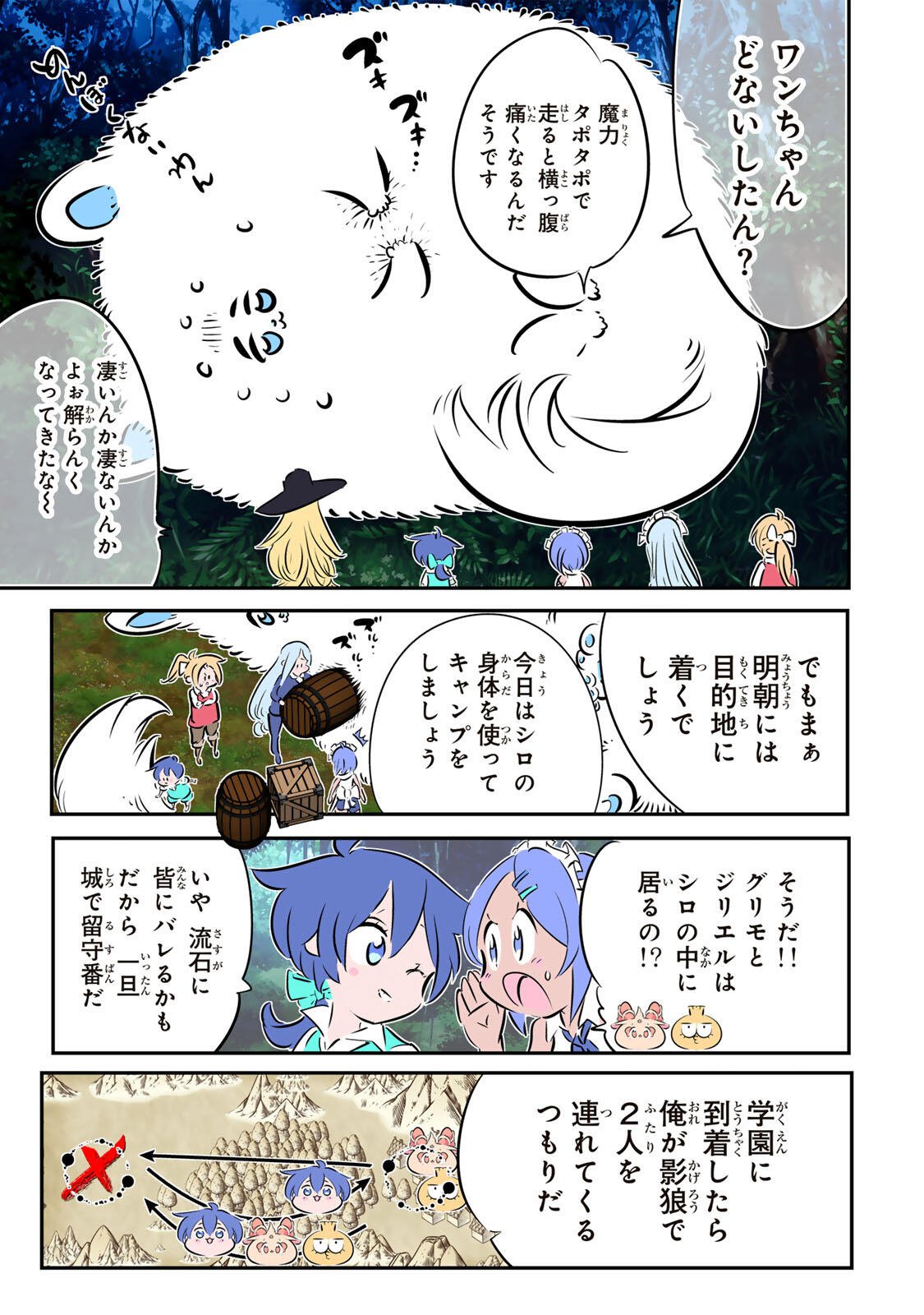 転生したら第七王子だったので、気ままに魔術を極めます 第215話 - Page 7