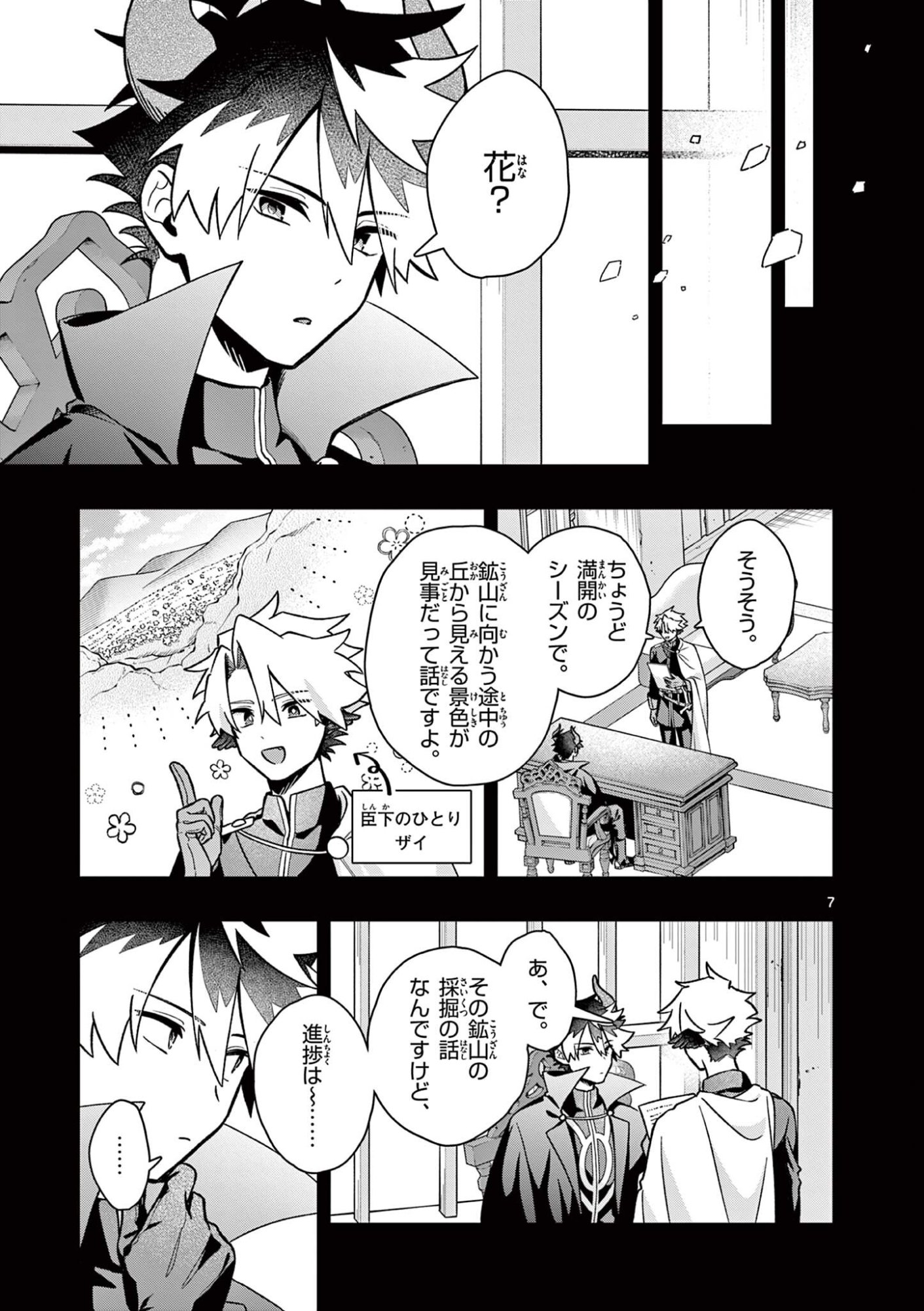 魔王さま、リリリベンジ 第3話 - Page 7