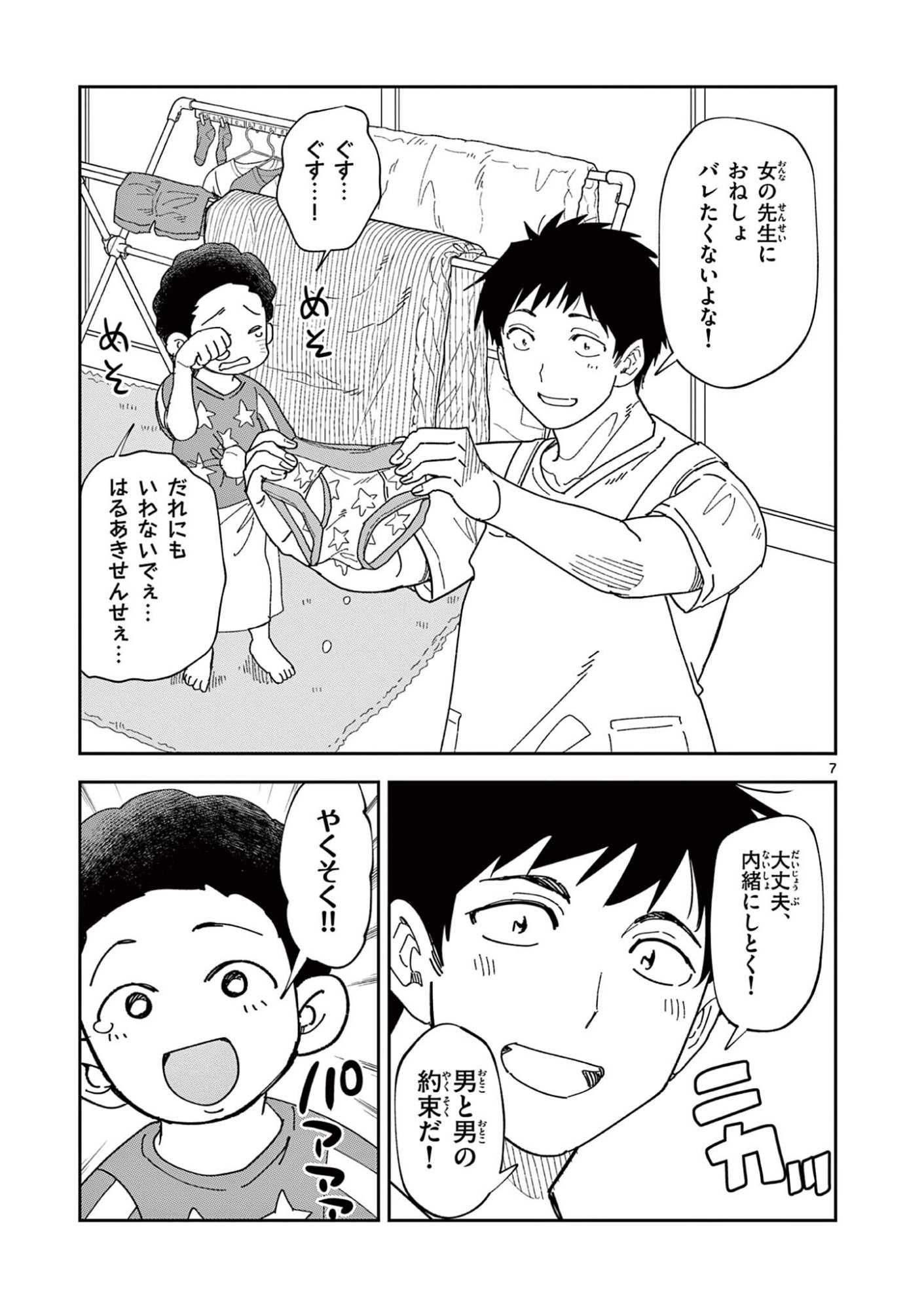 おうまのありま先生 第57話 - Page 7
