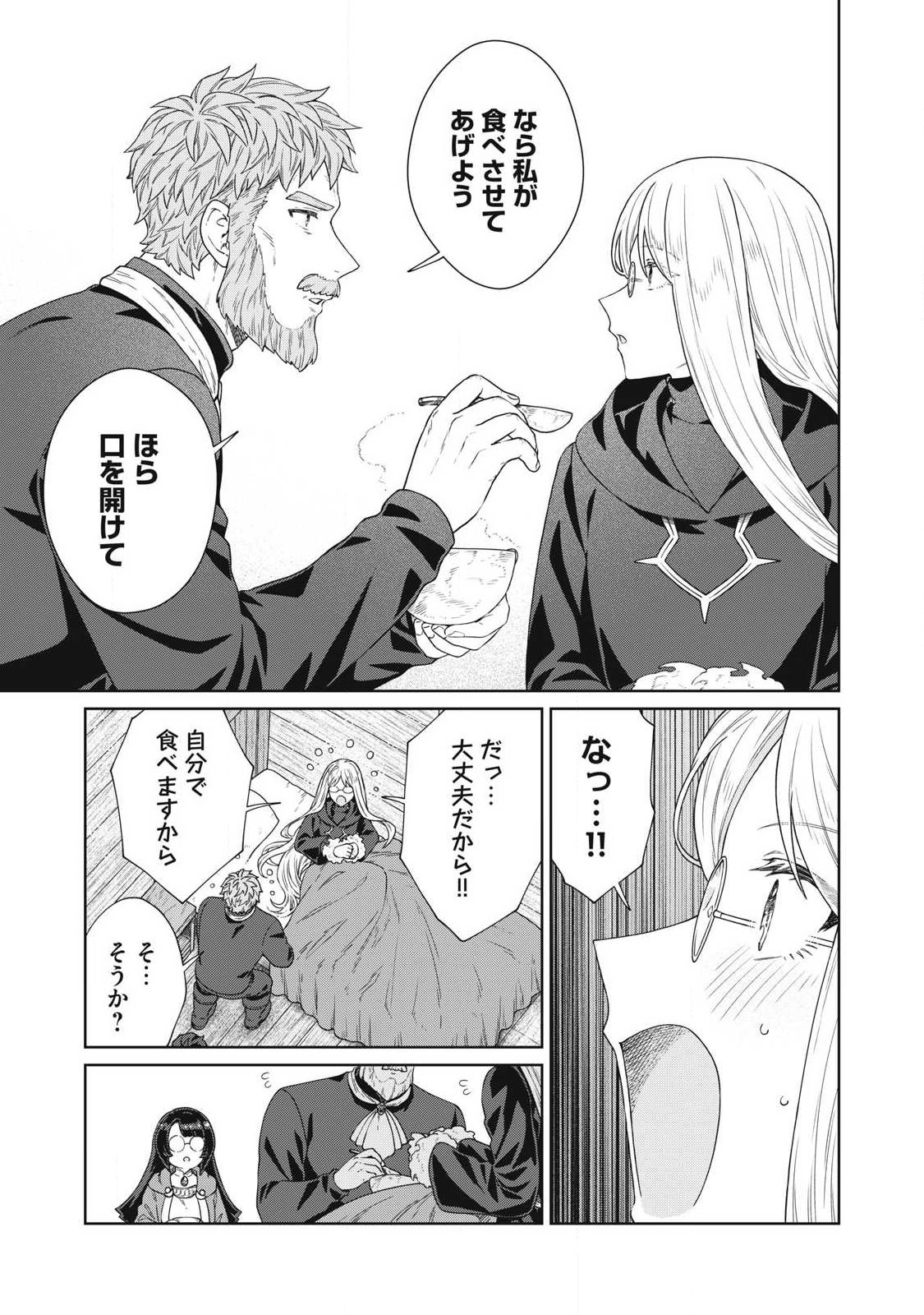 公爵家の料理番様 年生きる小さな料理人 第43.2話 - Page 7