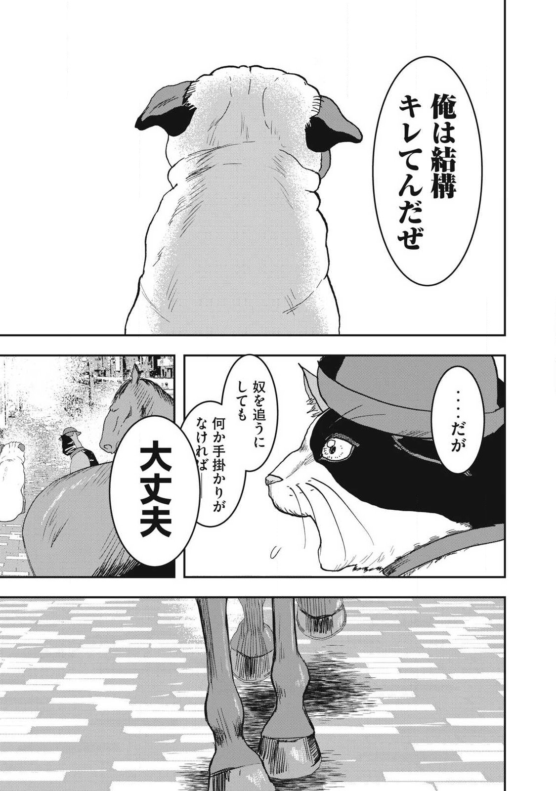ーイッヌー 第71話 - Page 7