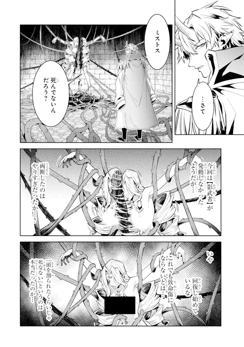 転生したら序盤で死ぬ中ボスだった ヒロイン眷属化で生き残る 第34.4話 - Page 7