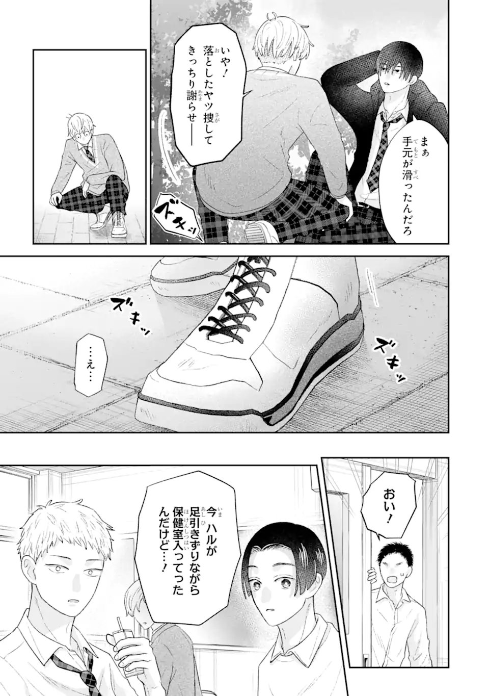推しの死を覆す。 第3.3話 - Page 7