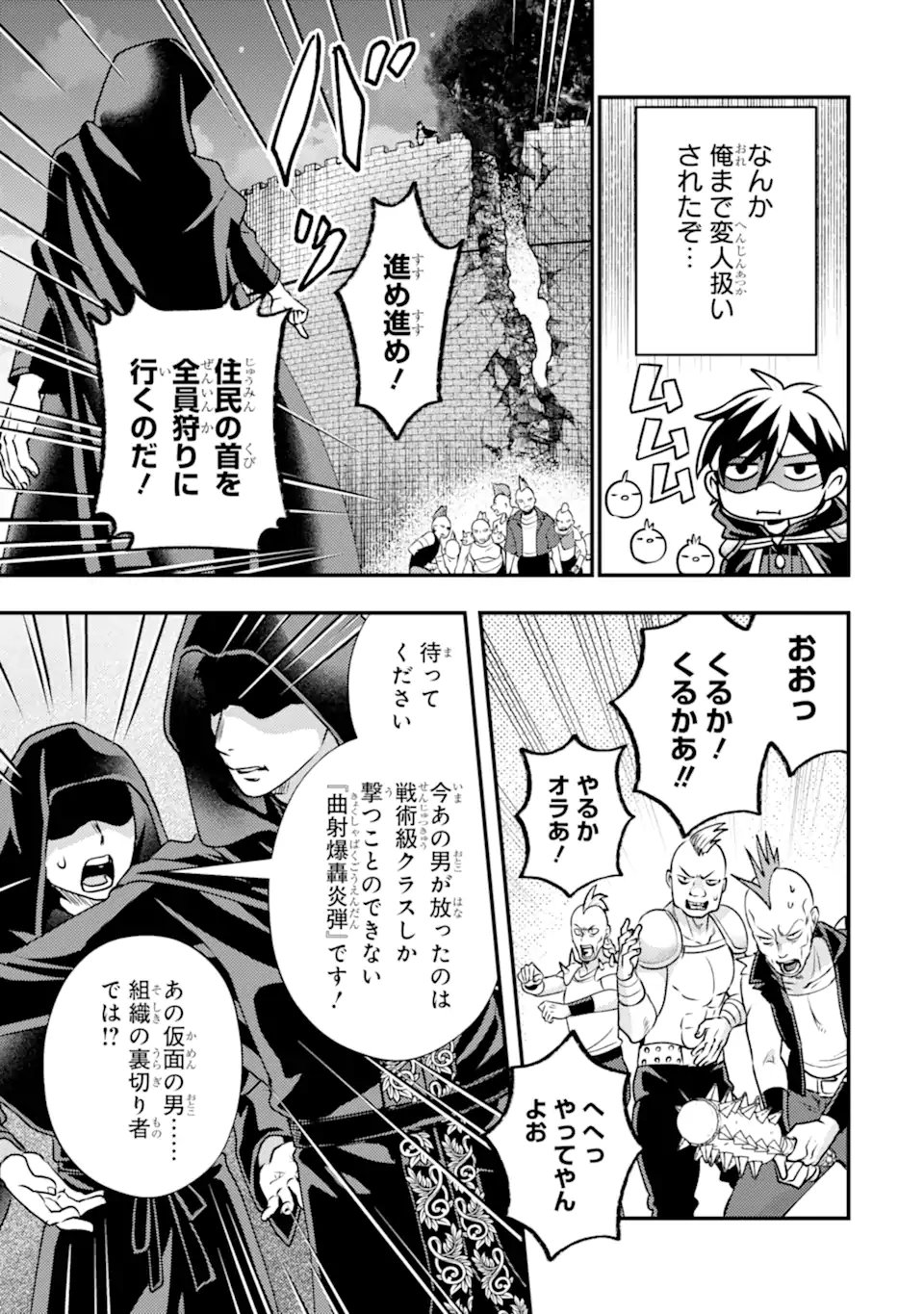 異世界転生で賢者になって冒険者生活 【魔法改良】で異世界最強 第42.1話 - Page 7