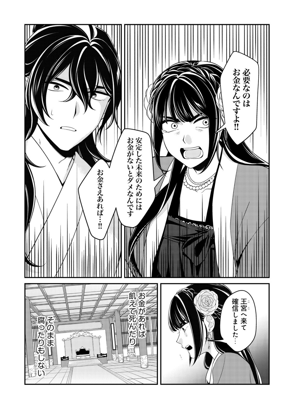 暴君の愛した悪女は後宮の謎を追う 第6話 - Page 7