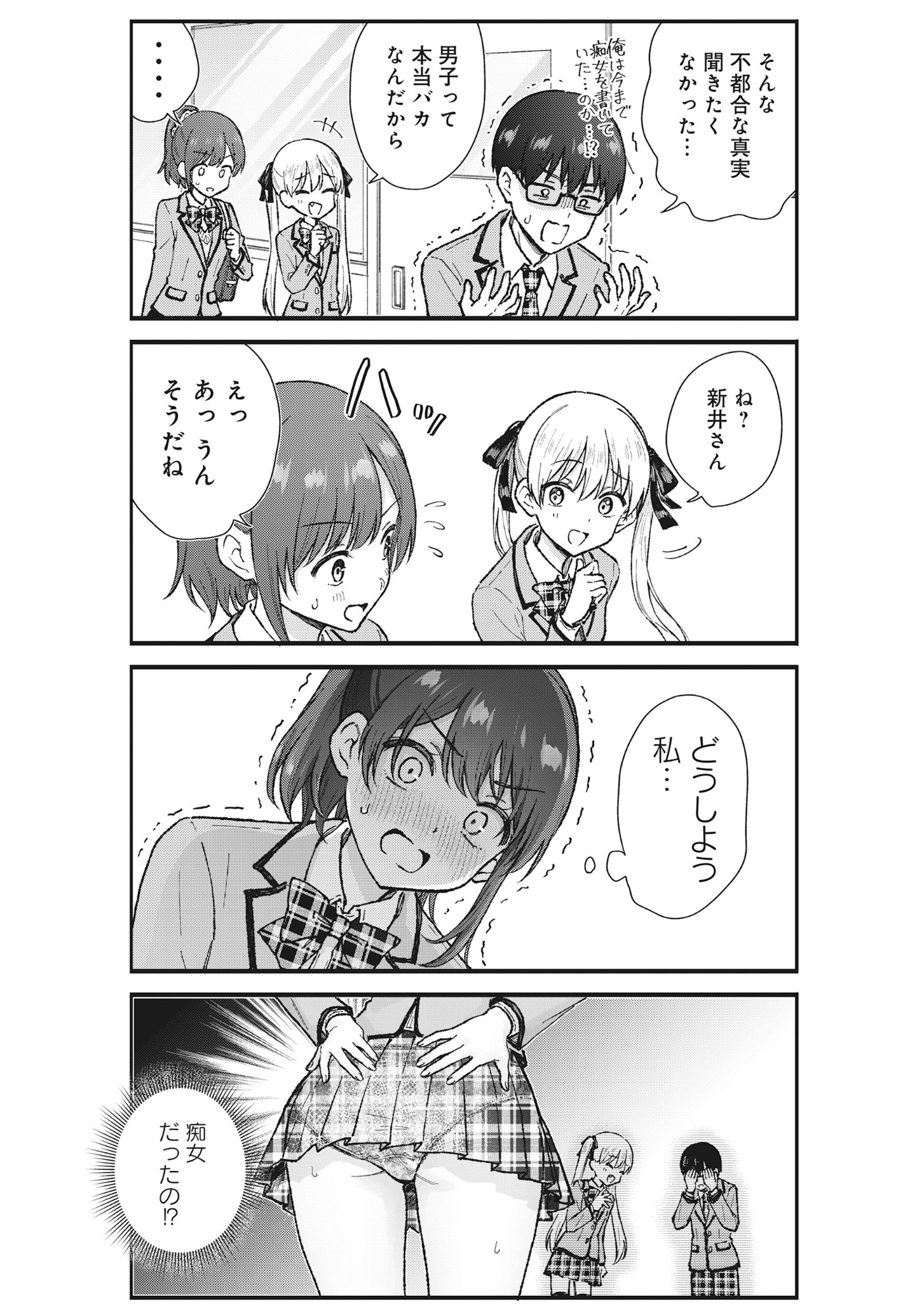 ノンデリ久保は現実の恋が知りたい 第7話 - Page 7