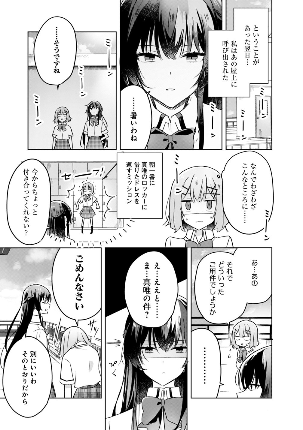 わたしが恋人になれるわけないじゃん、ムリムリ 第21話 - Page 7