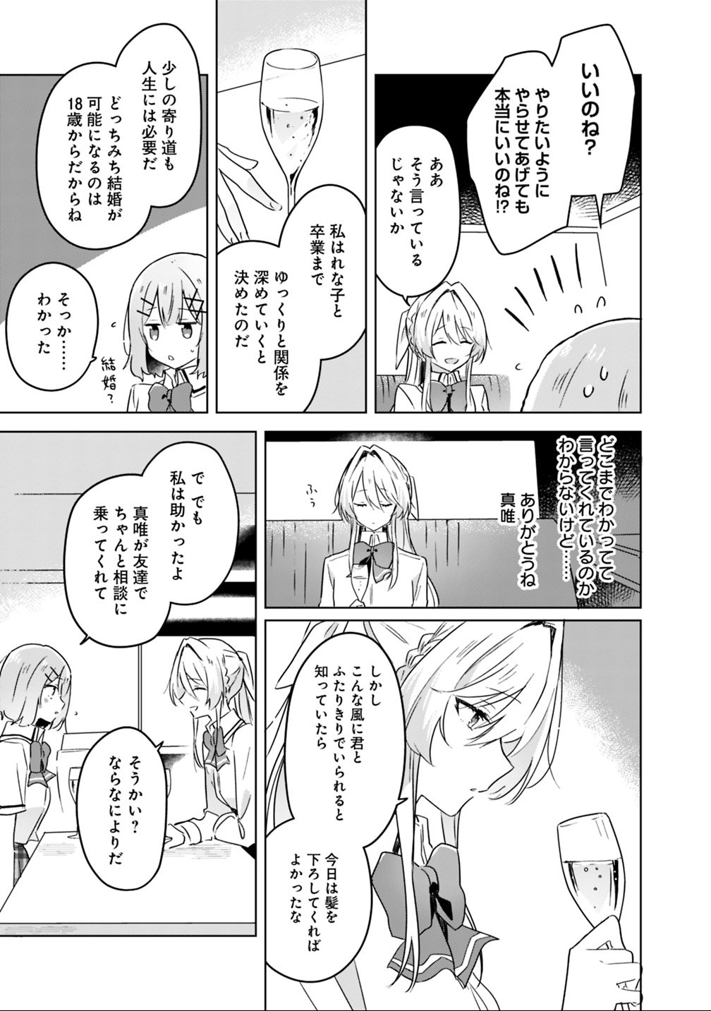 わたしが恋人になれるわけないじゃん、ムリムリ 第23話 - Page 7