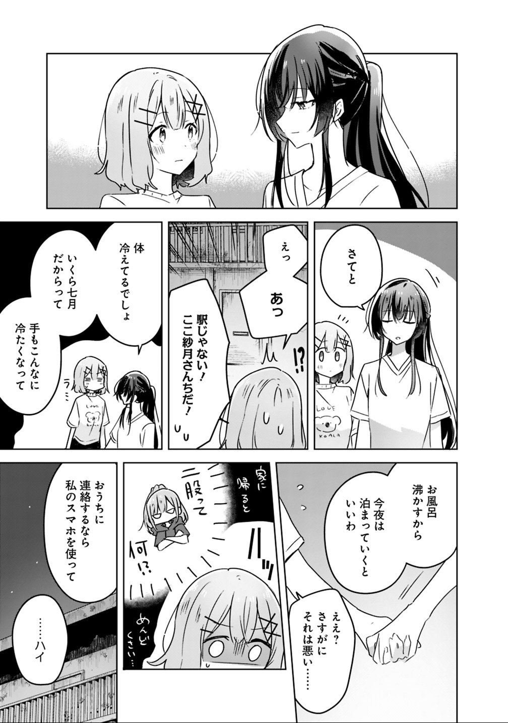 わたしが恋人になれるわけないじゃん、ムリムリ 第25話 - Page 7
