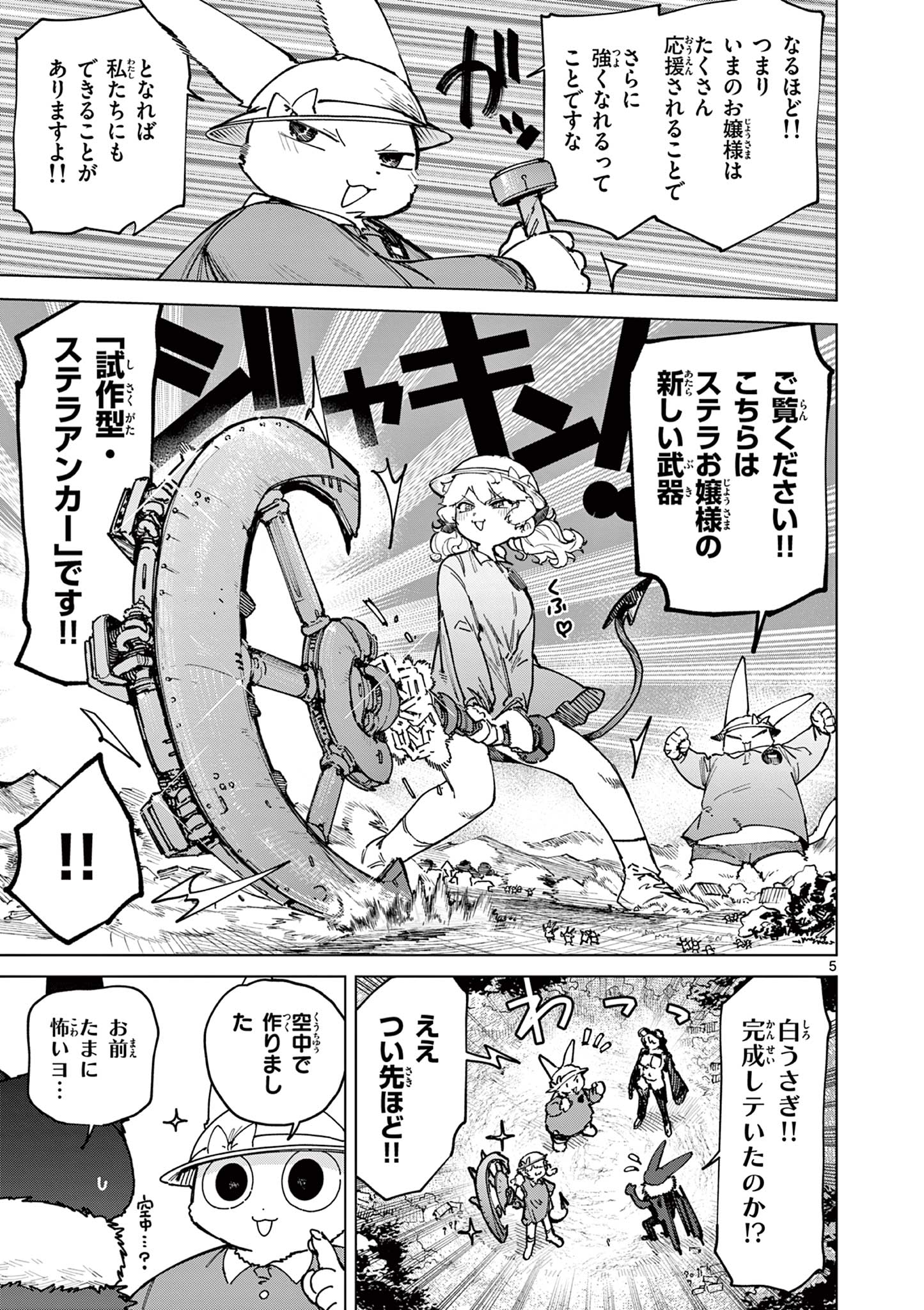 ジャイアントお嬢様 第168話 - Page 7