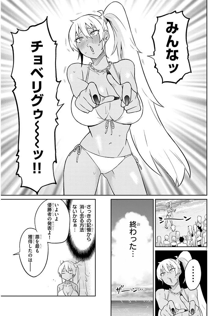 男子高校生だけどギャルに しました 第26.2話 - Page 7