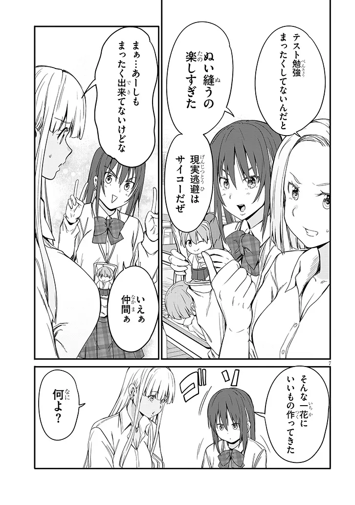 田舎の黒ギャル と結婚しました 第27.1話 - Page 7